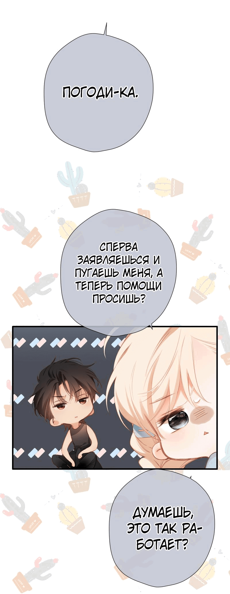 Манга Весенние истоки - Глава 11 Страница 33