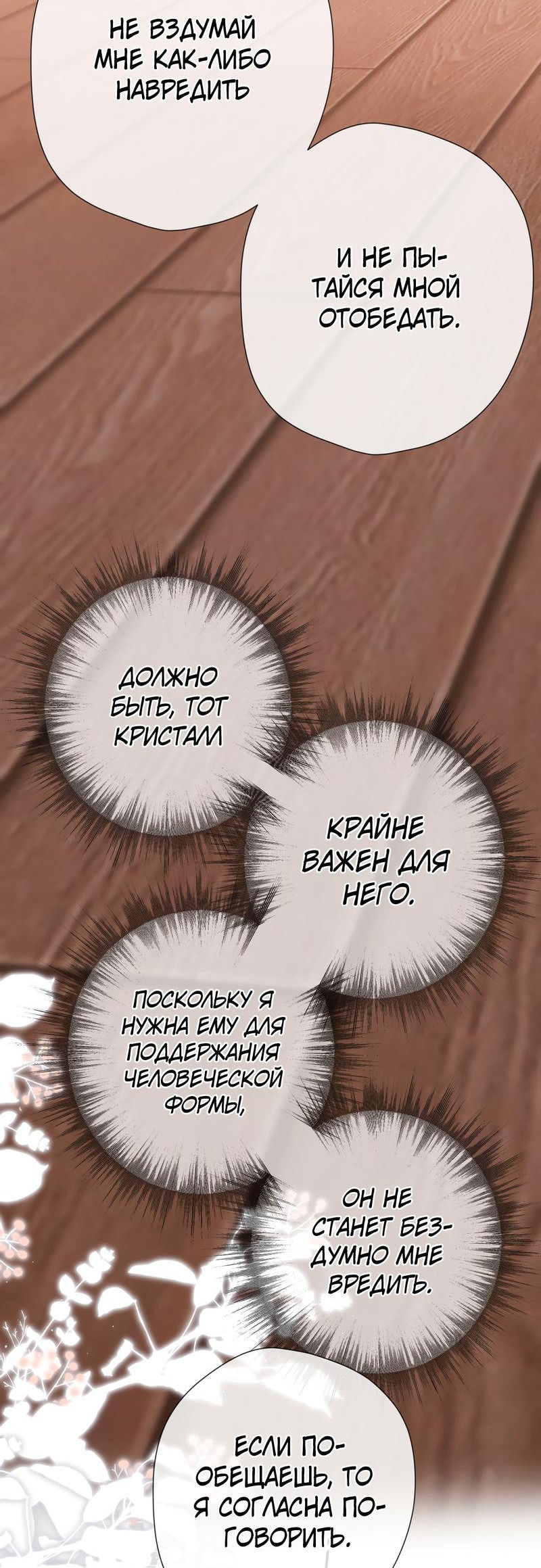 Манга Весенние истоки - Глава 8 Страница 15