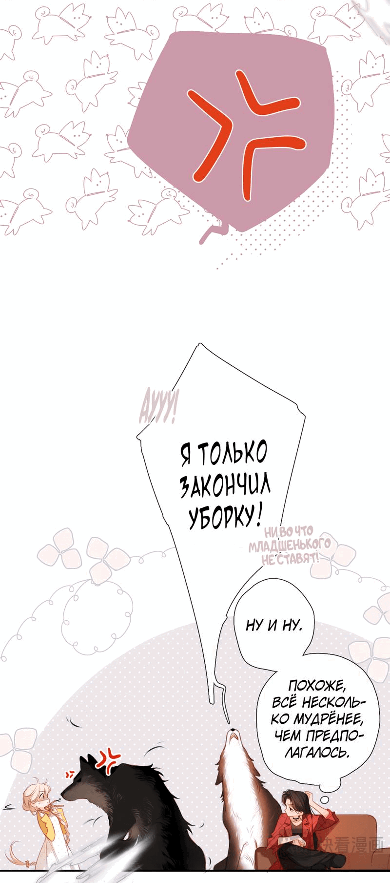 Манга Весенние истоки - Глава 7 Страница 15