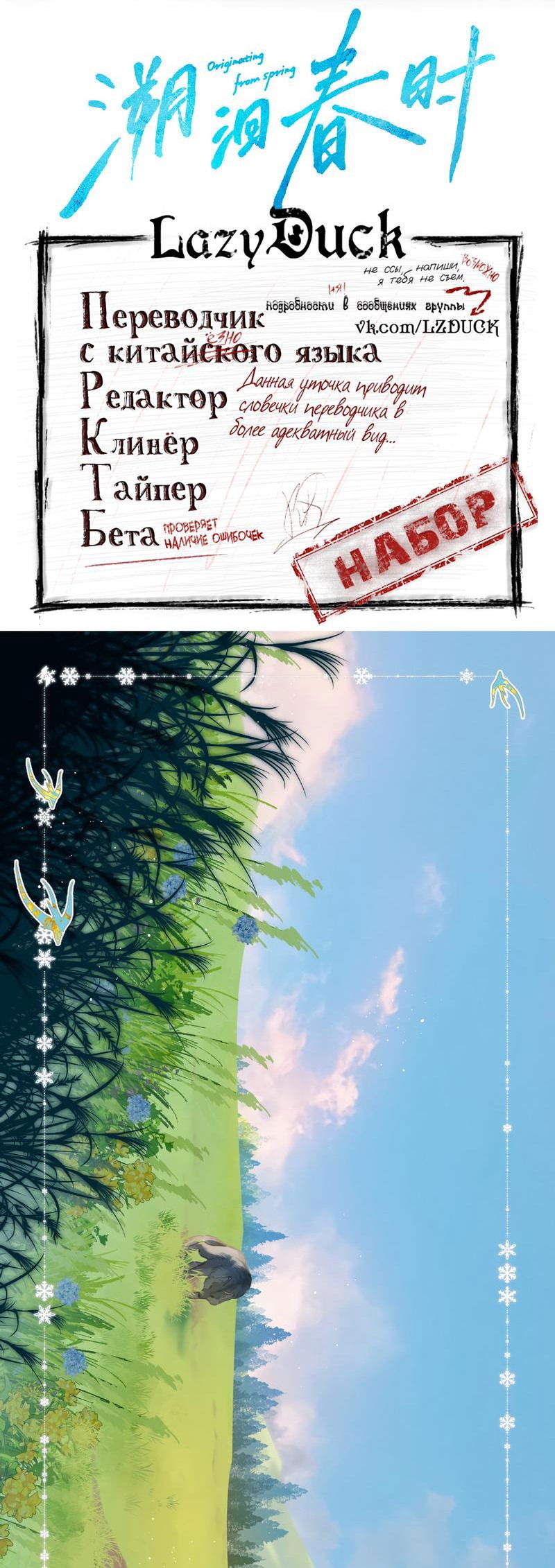 Манга Весенние истоки - Глава 7 Страница 2