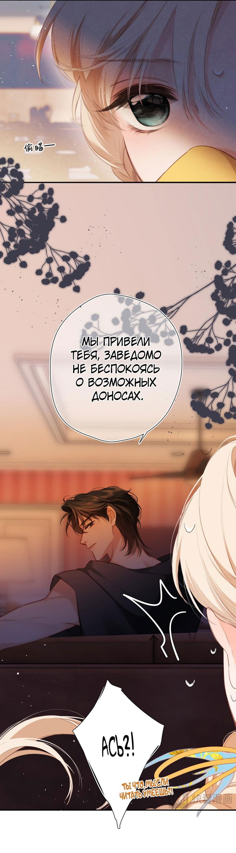 Манга Весенние истоки - Глава 7 Страница 8
