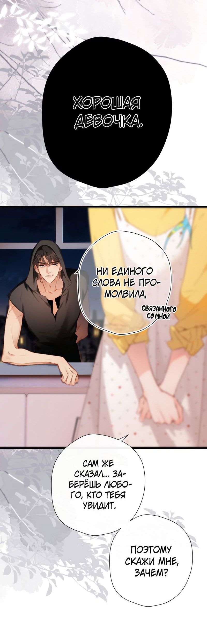 Манга Весенние истоки - Глава 4 Страница 23