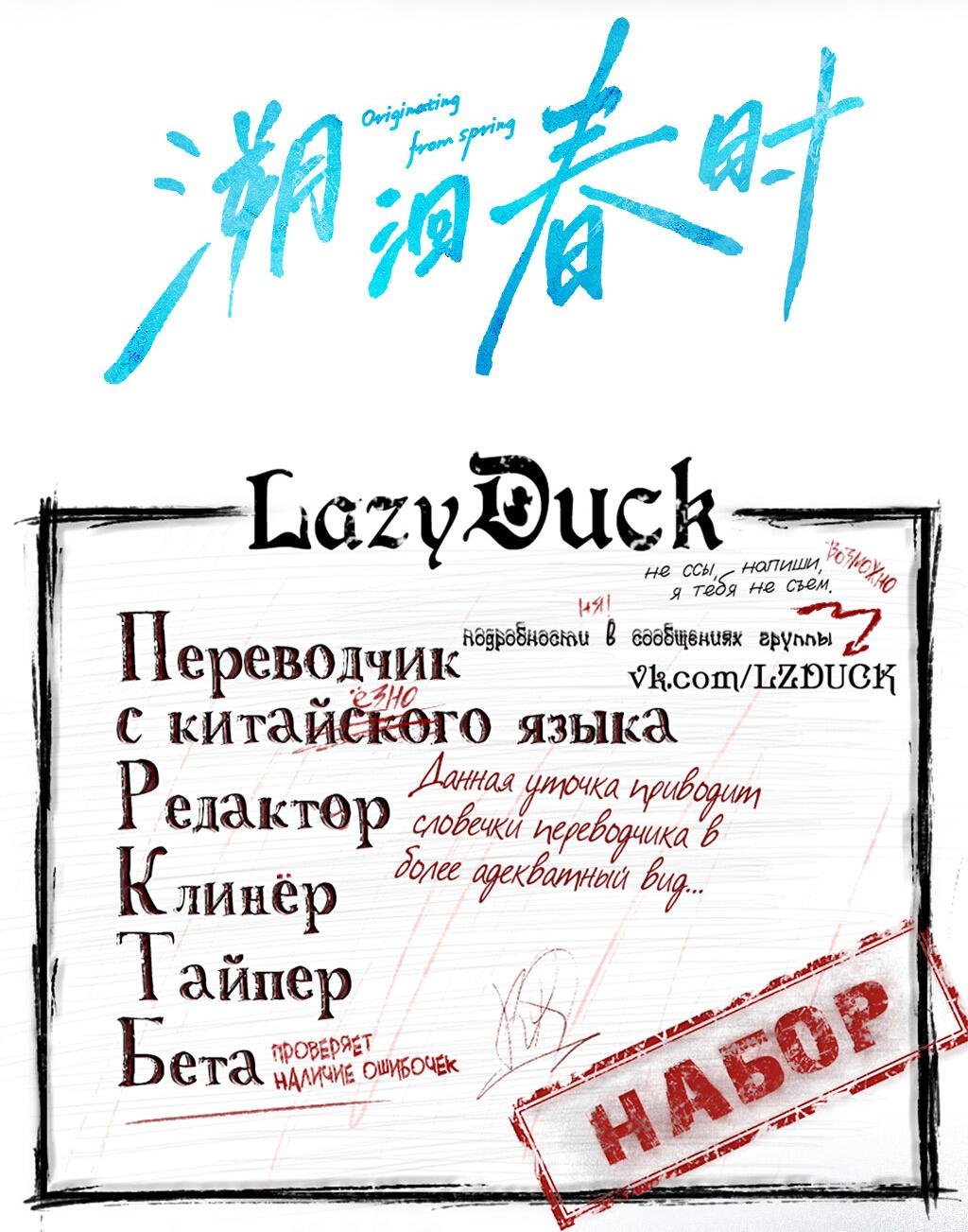 Манга Весенние истоки - Глава 20 Страница 2