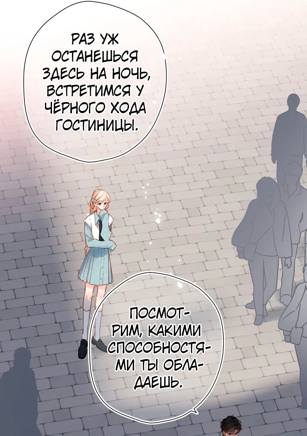 Манга Весенние истоки - Глава 19 Страница 9