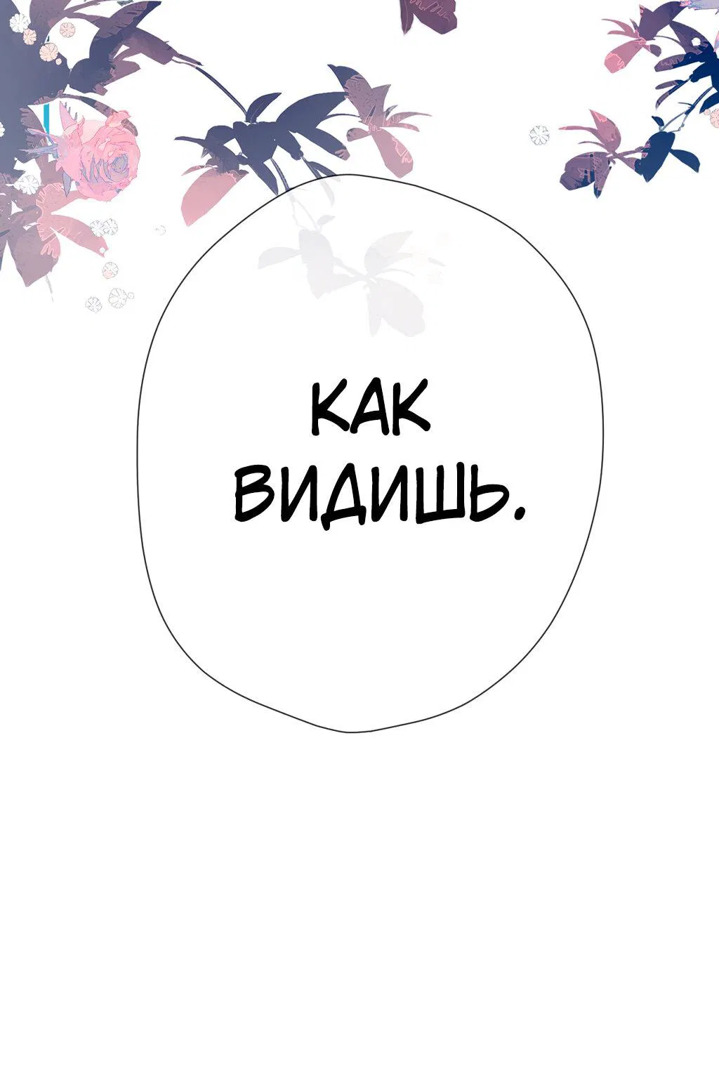 Манга Весенние истоки - Глава 18 Страница 34