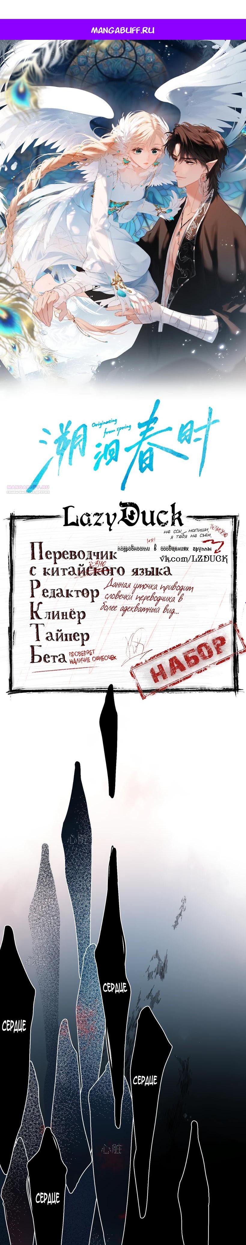 Манга Весенние истоки - Глава 22 Страница 1