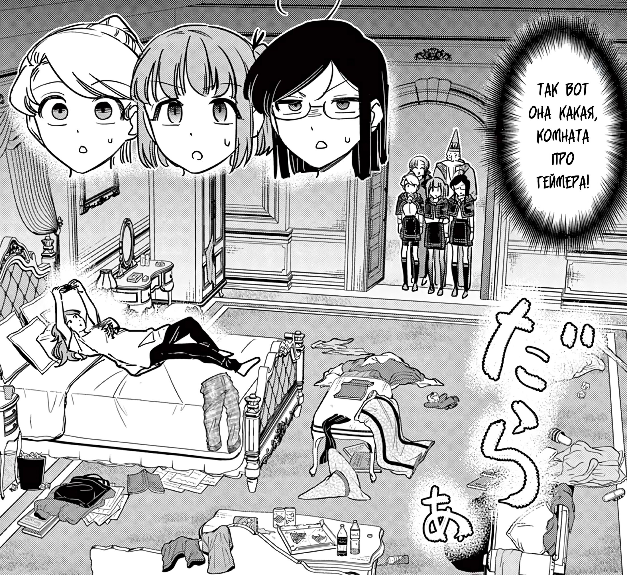 Манга Мерзавки общаги чёрной магии - Глава 42 Страница 22