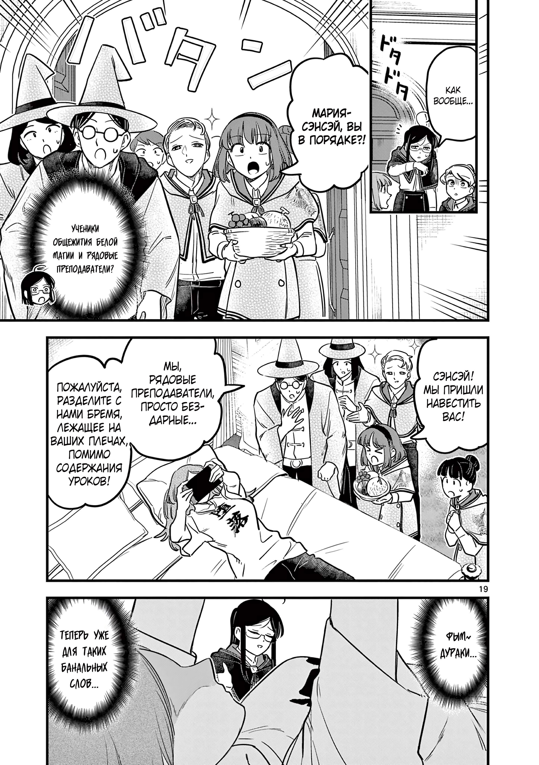 Манга Мерзавки общаги чёрной магии - Глава 42 Страница 20