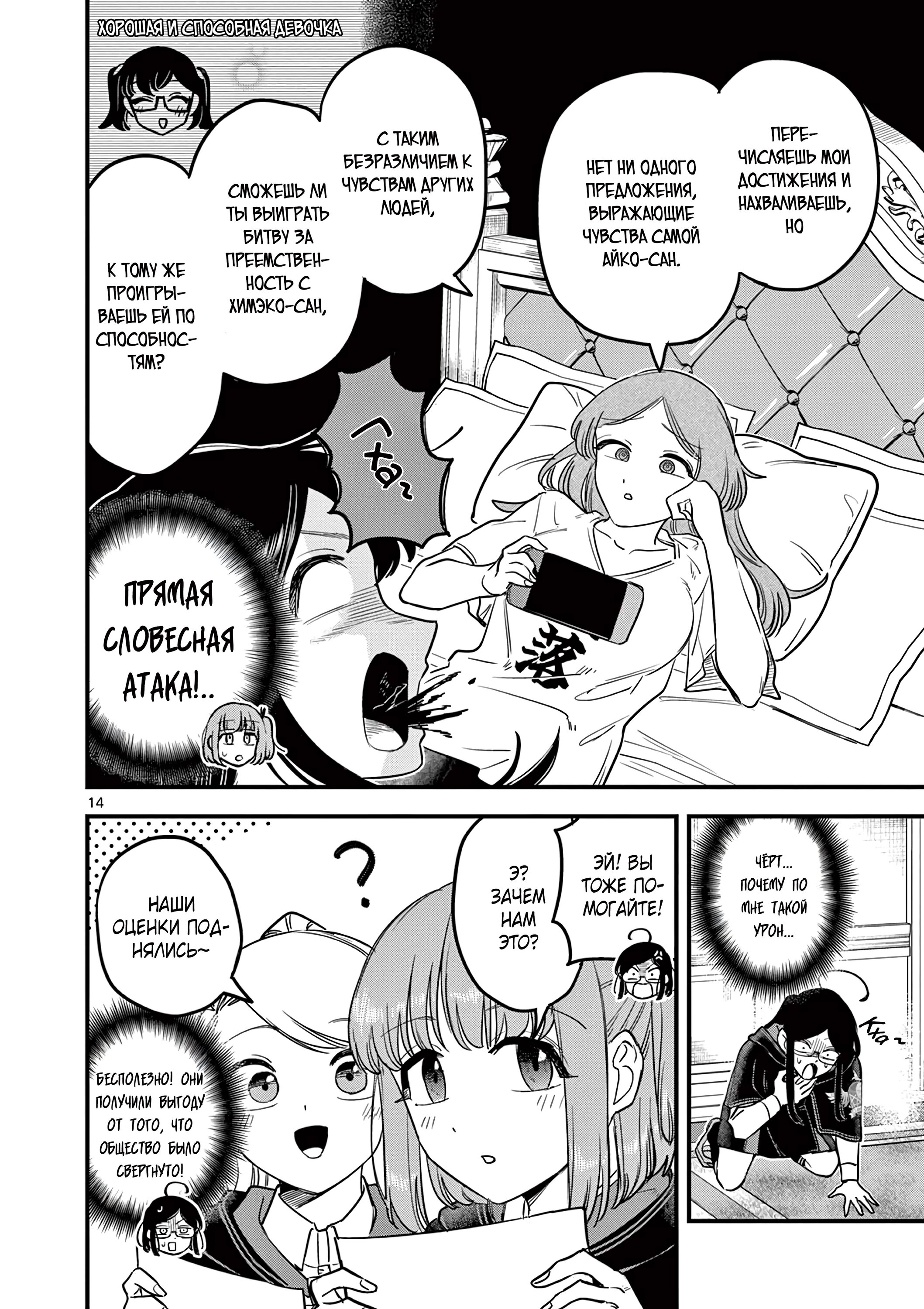 Манга Мерзавки общаги чёрной магии - Глава 42 Страница 15