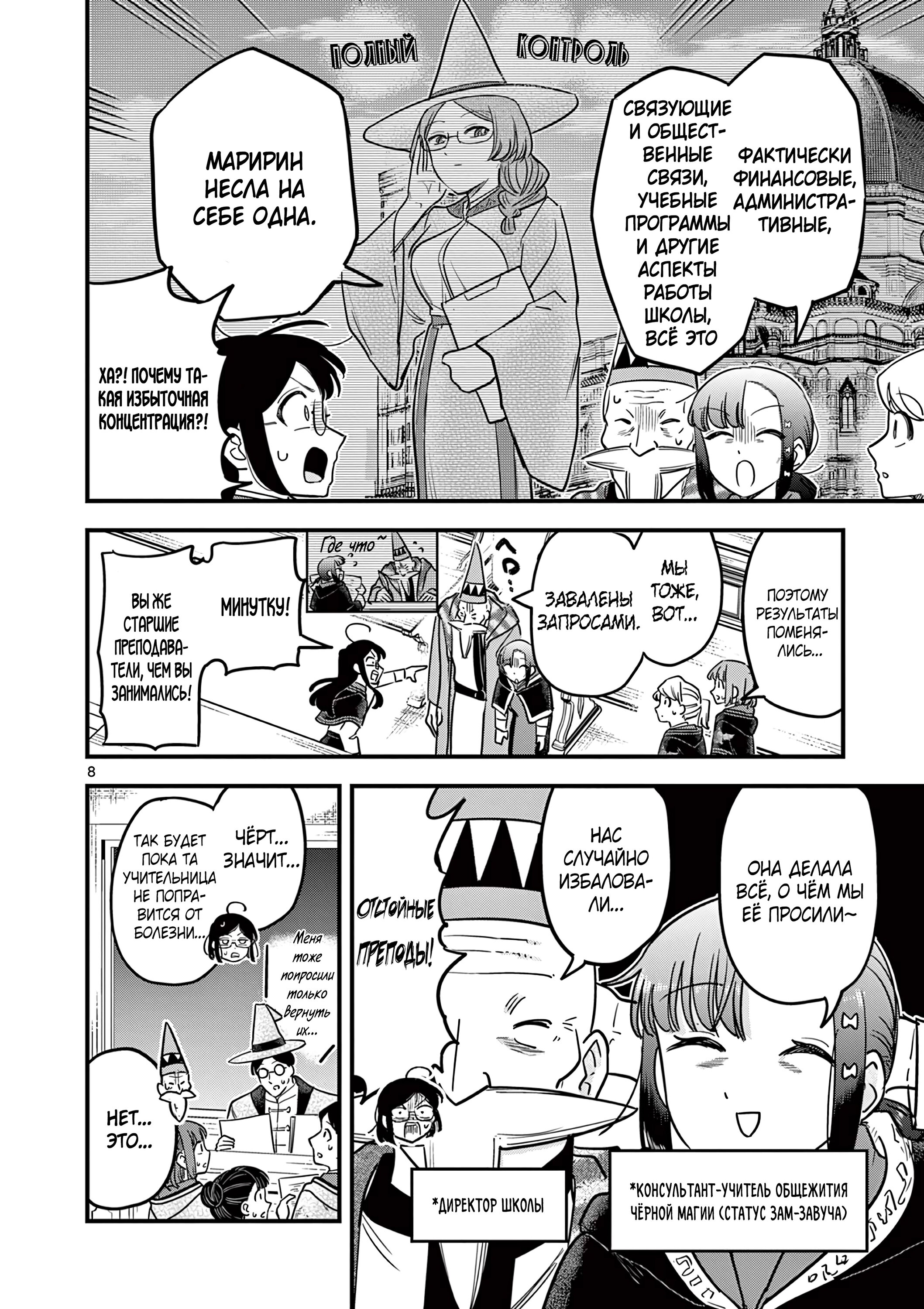 Манга Мерзавки общаги чёрной магии - Глава 42 Страница 9