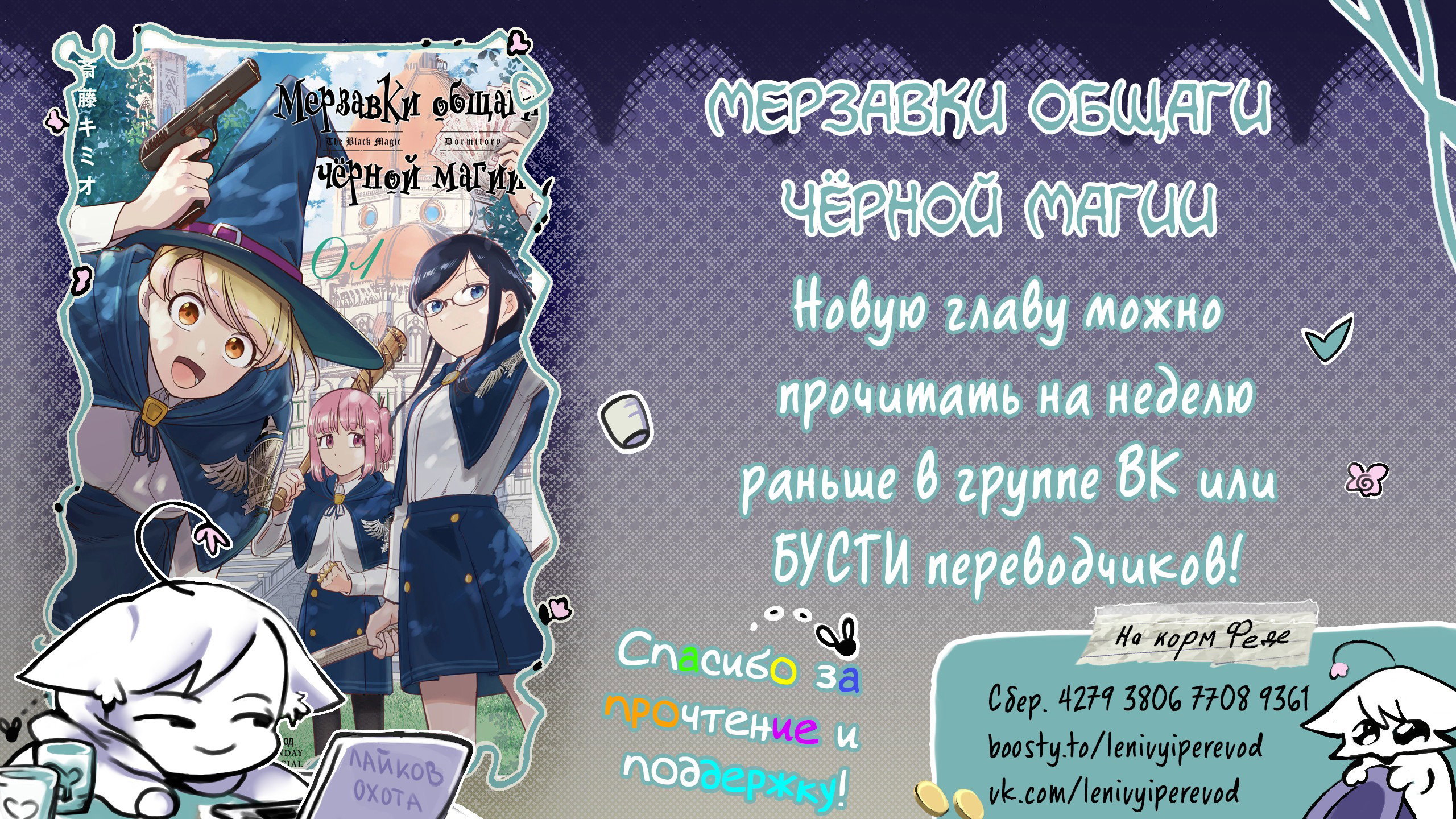 Манга Мерзавки общаги чёрной магии - Глава 42 Страница 23