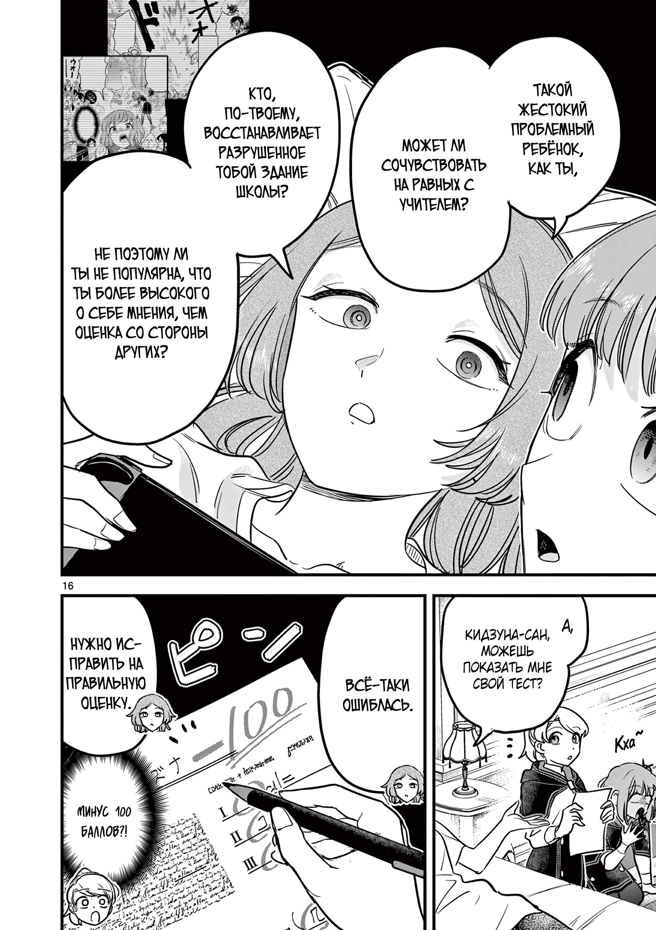 Манга Мерзавки общаги чёрной магии - Глава 42 Страница 17