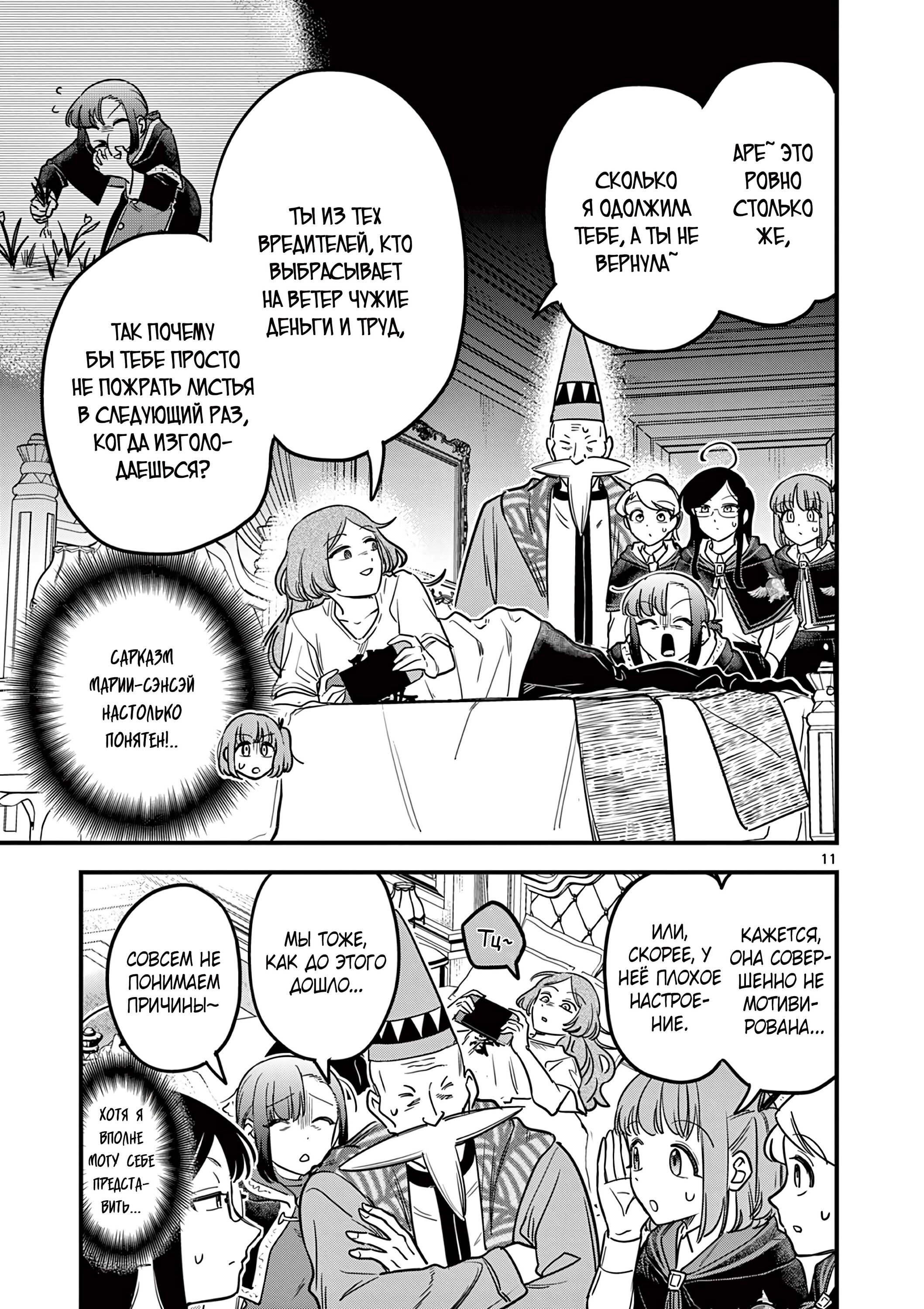 Манга Мерзавки общаги чёрной магии - Глава 42 Страница 12