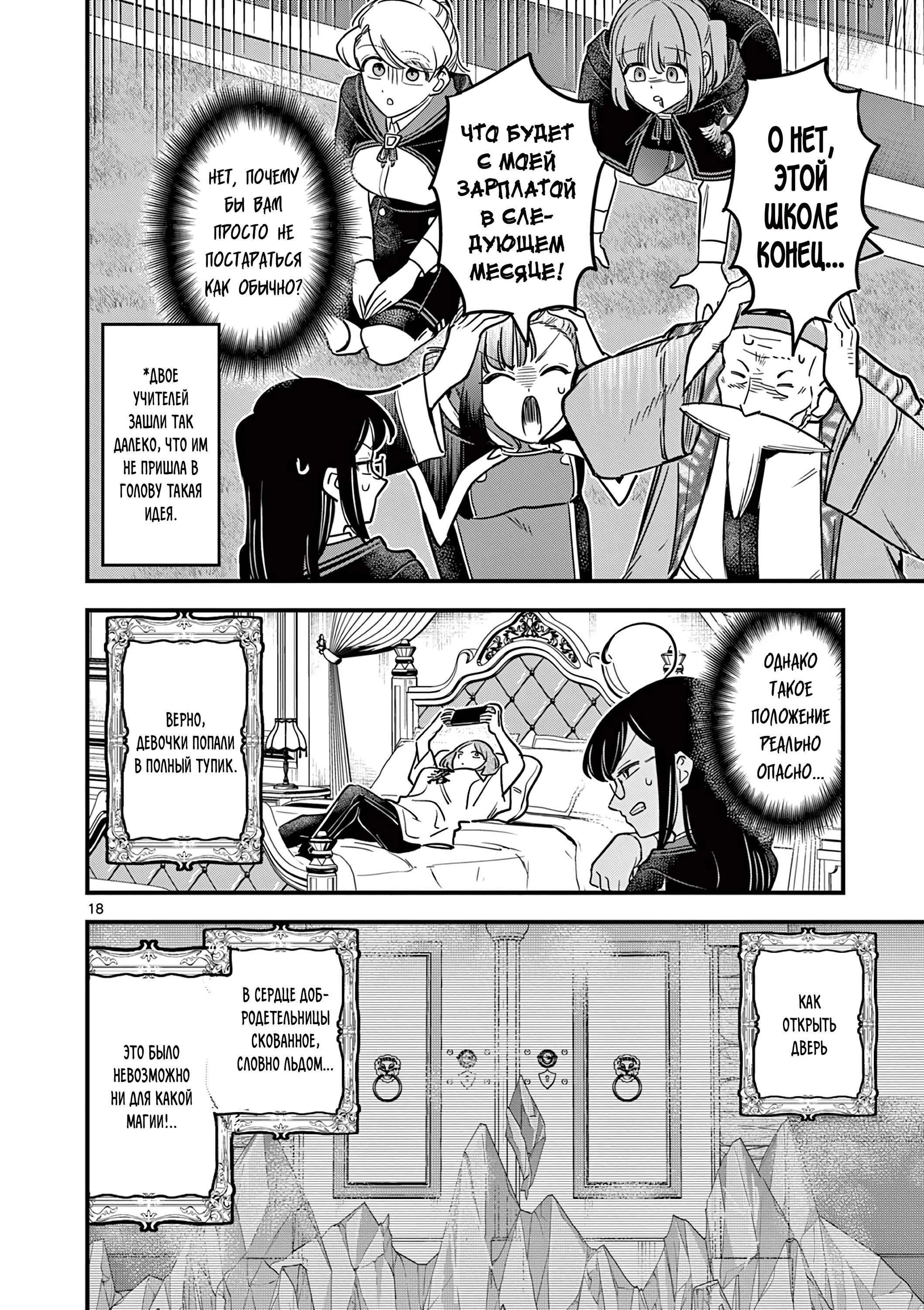 Манга Мерзавки общаги чёрной магии - Глава 42 Страница 19