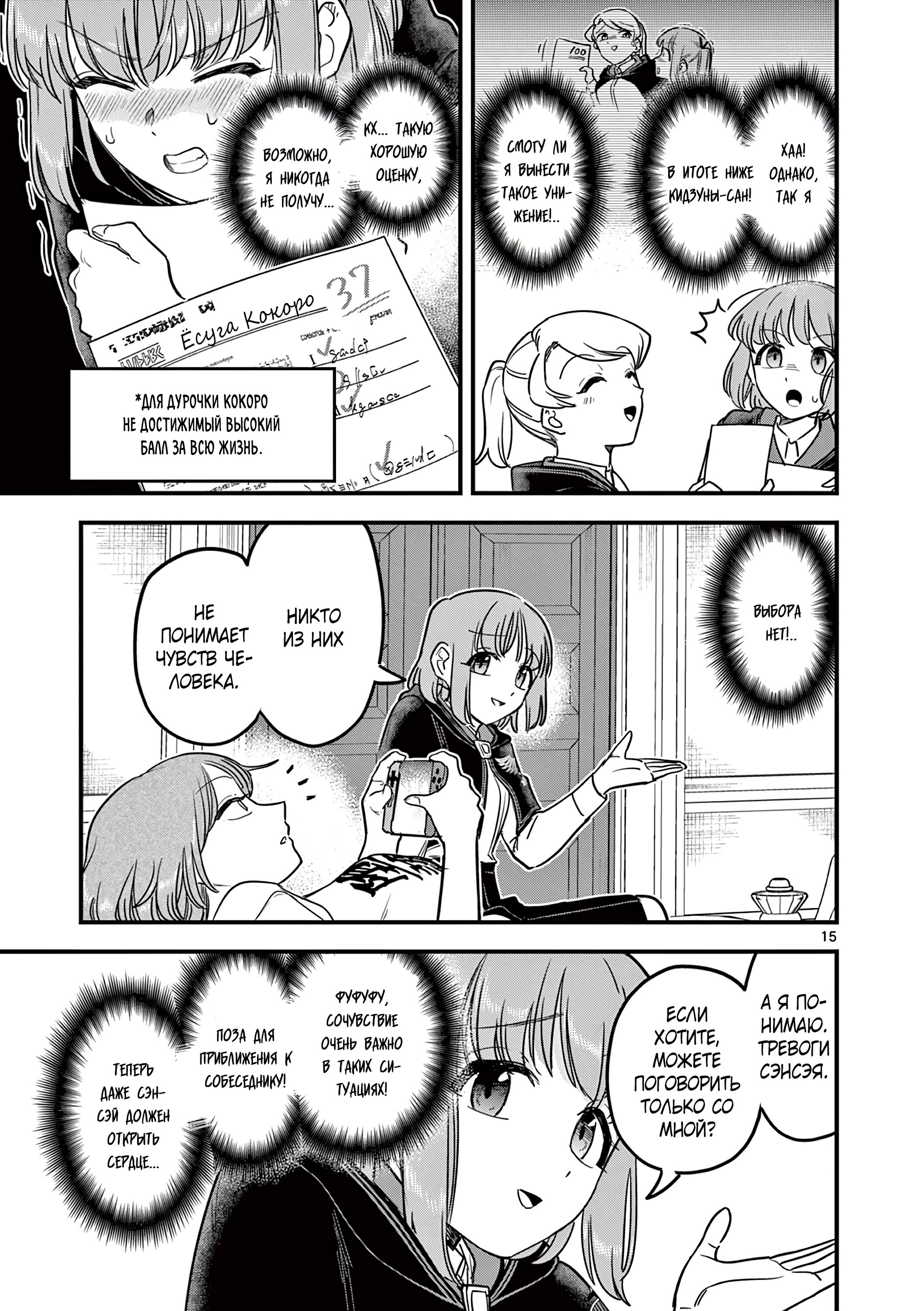 Манга Мерзавки общаги чёрной магии - Глава 42 Страница 16