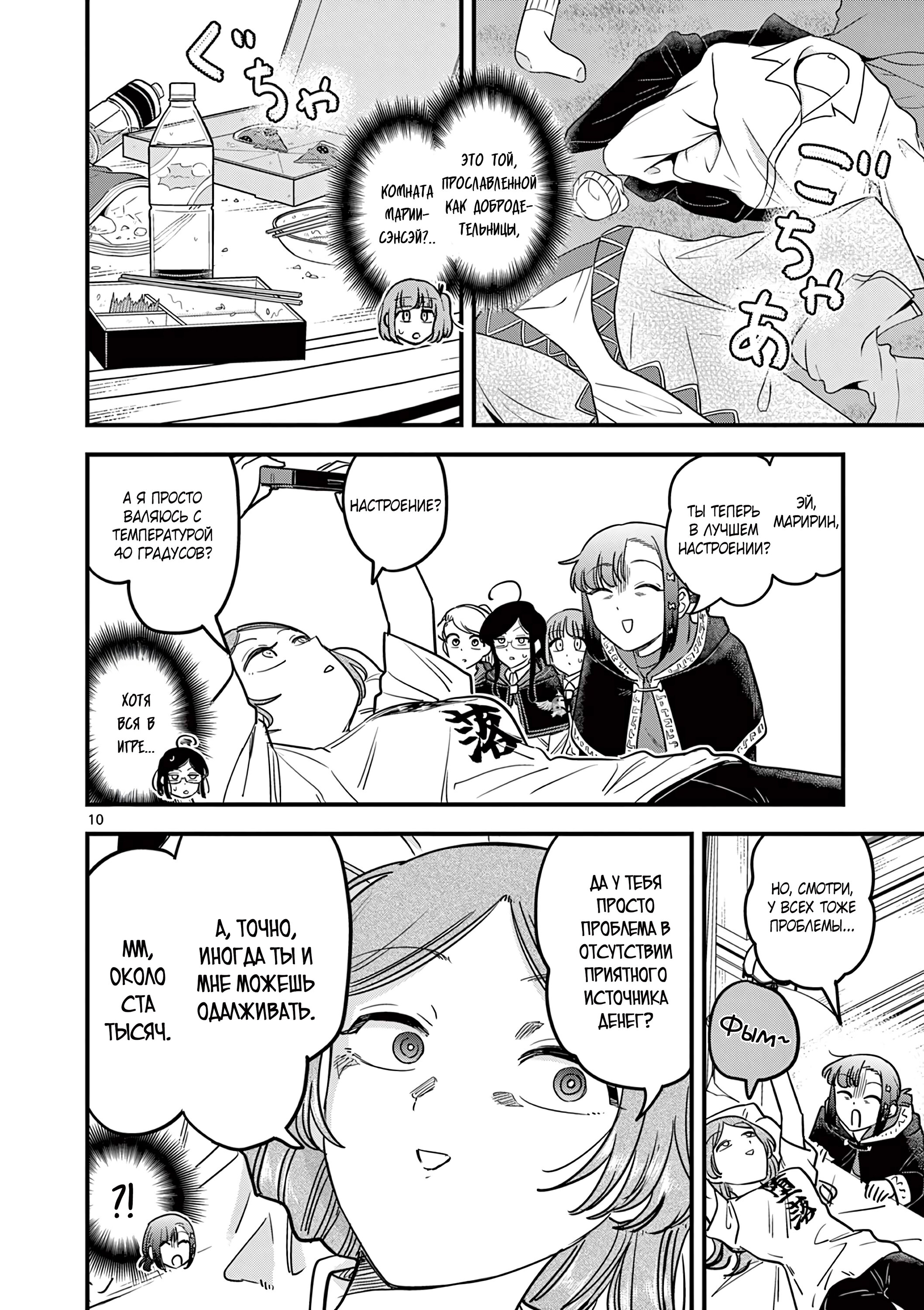 Манга Мерзавки общаги чёрной магии - Глава 42 Страница 11
