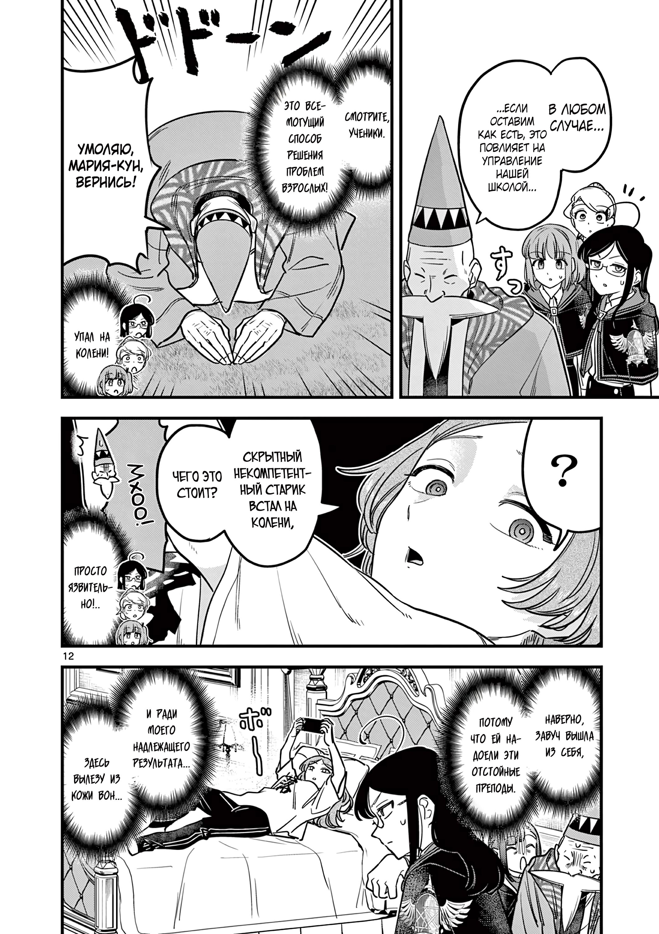 Манга Мерзавки общаги чёрной магии - Глава 42 Страница 13