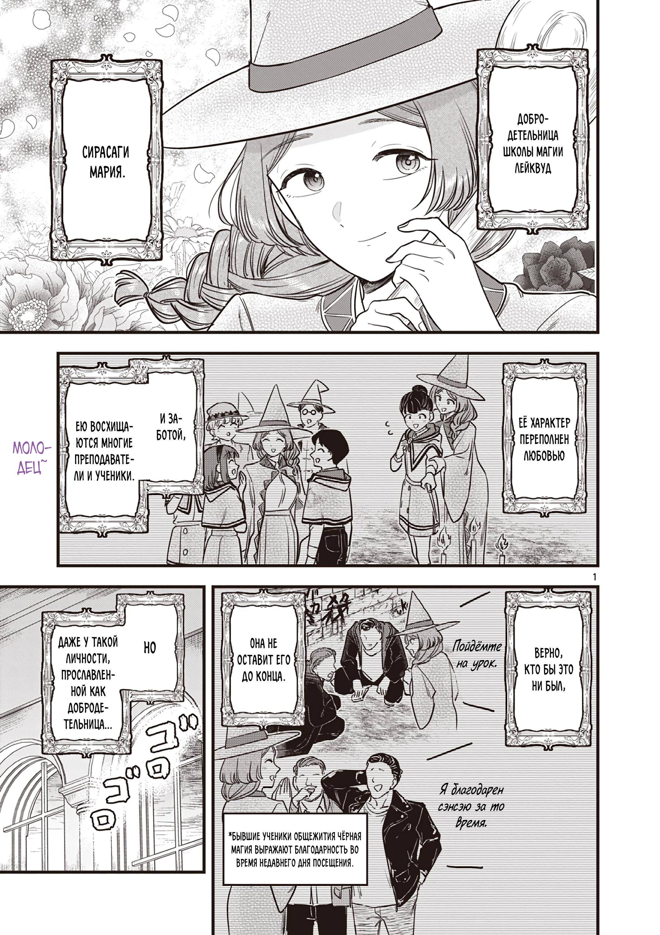Манга Мерзавки общаги чёрной магии - Глава 42 Страница 2