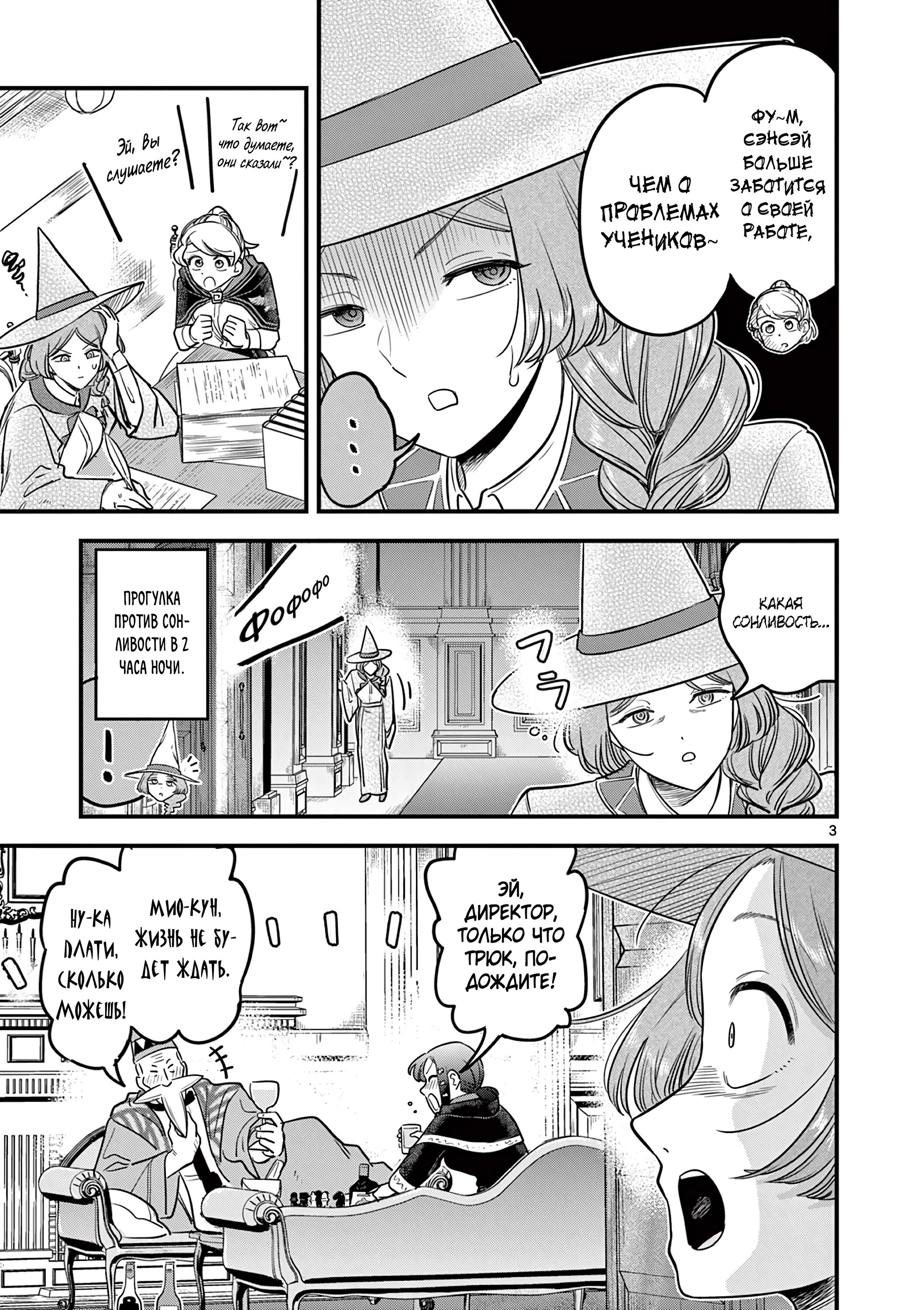 Манга Мерзавки общаги чёрной магии - Глава 42 Страница 4