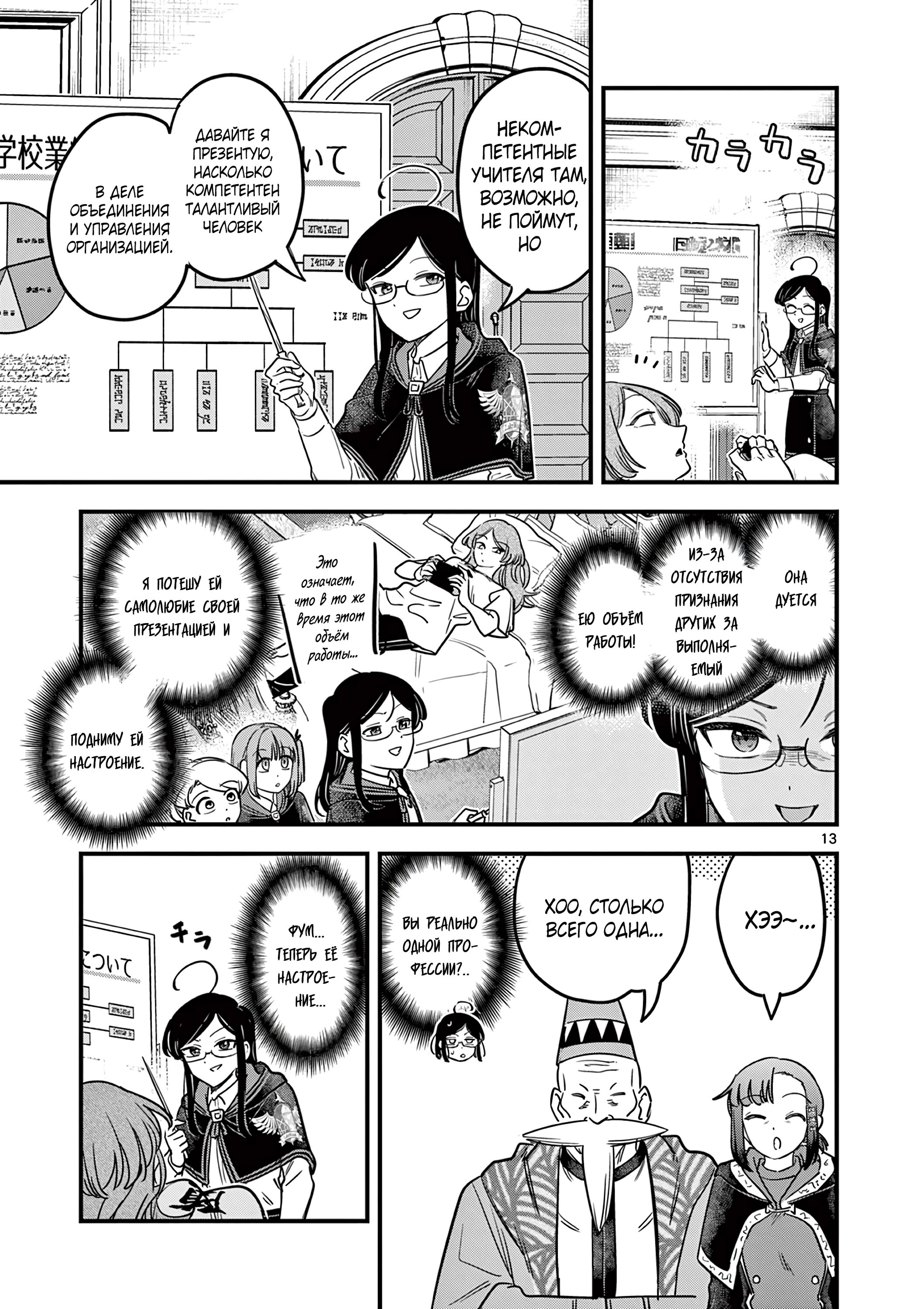 Манга Мерзавки общаги чёрной магии - Глава 42 Страница 14