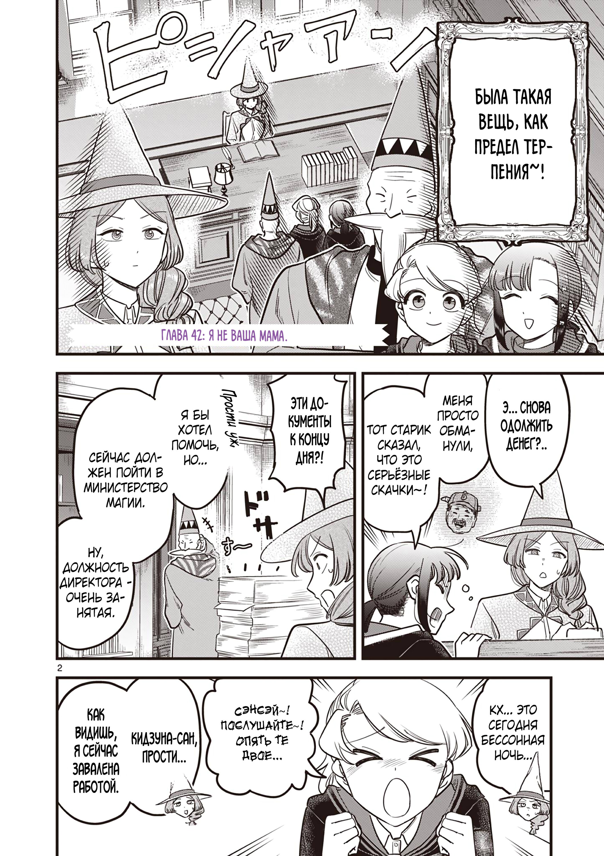 Манга Мерзавки общаги чёрной магии - Глава 42 Страница 3