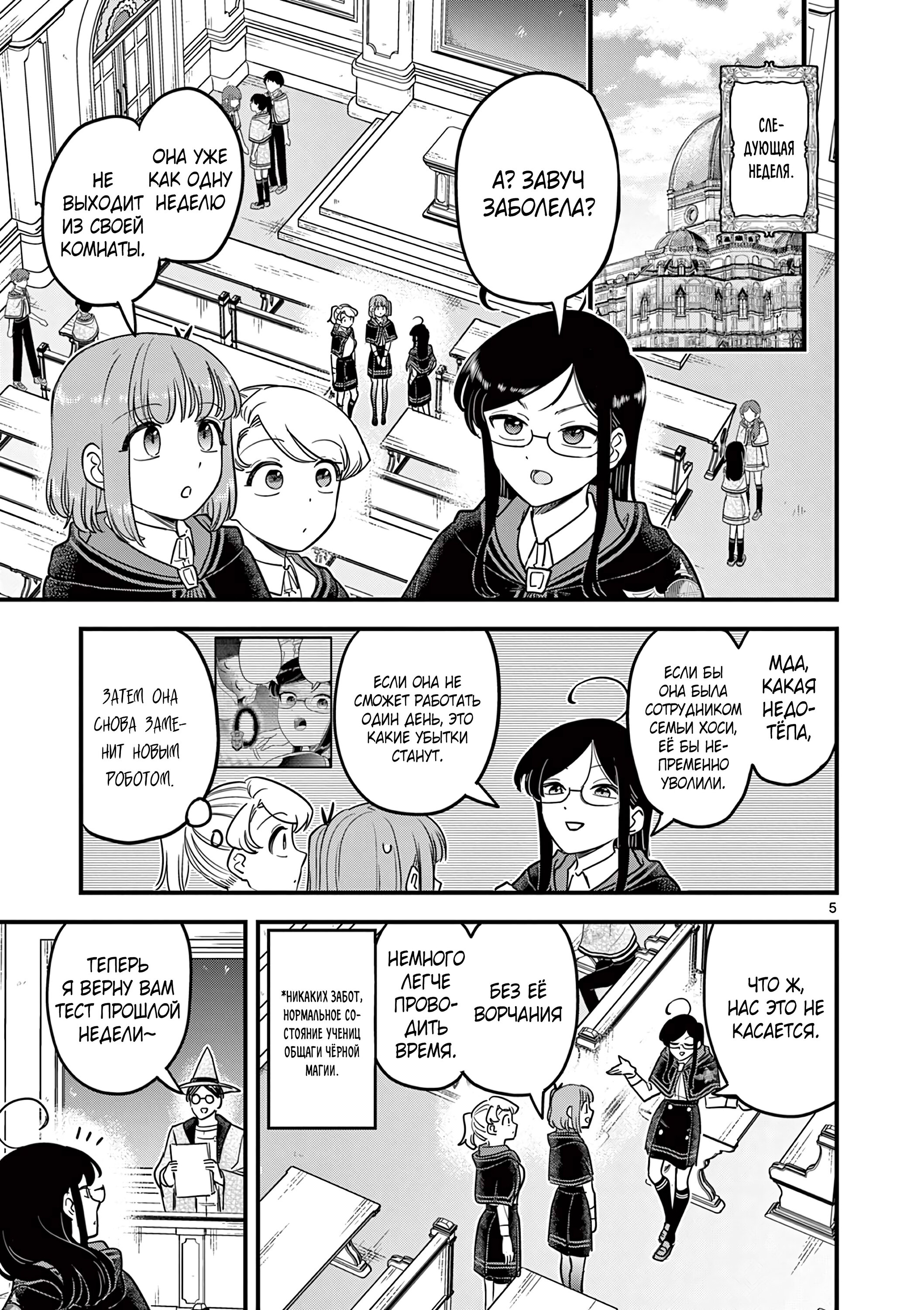Манга Мерзавки общаги чёрной магии - Глава 42 Страница 6