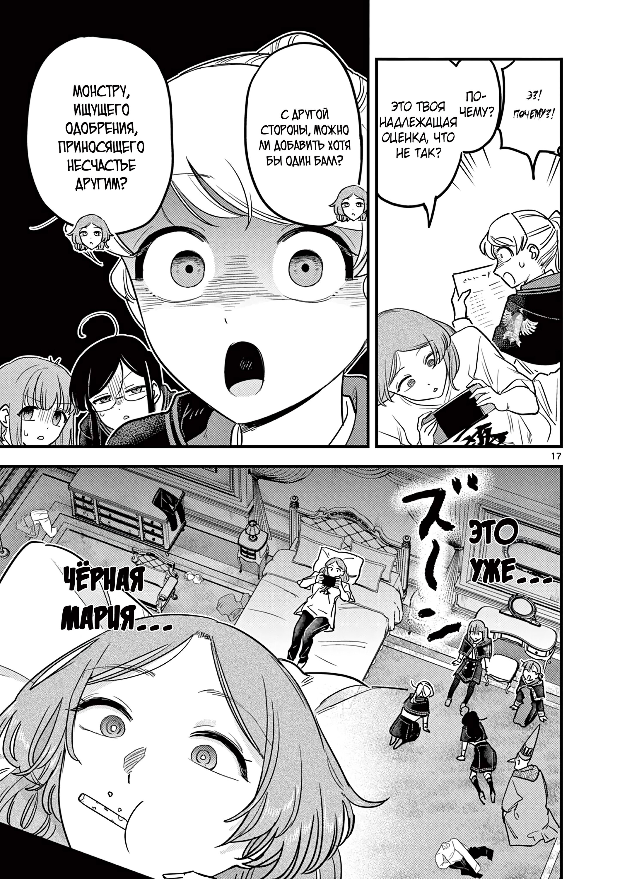 Манга Мерзавки общаги чёрной магии - Глава 42 Страница 18