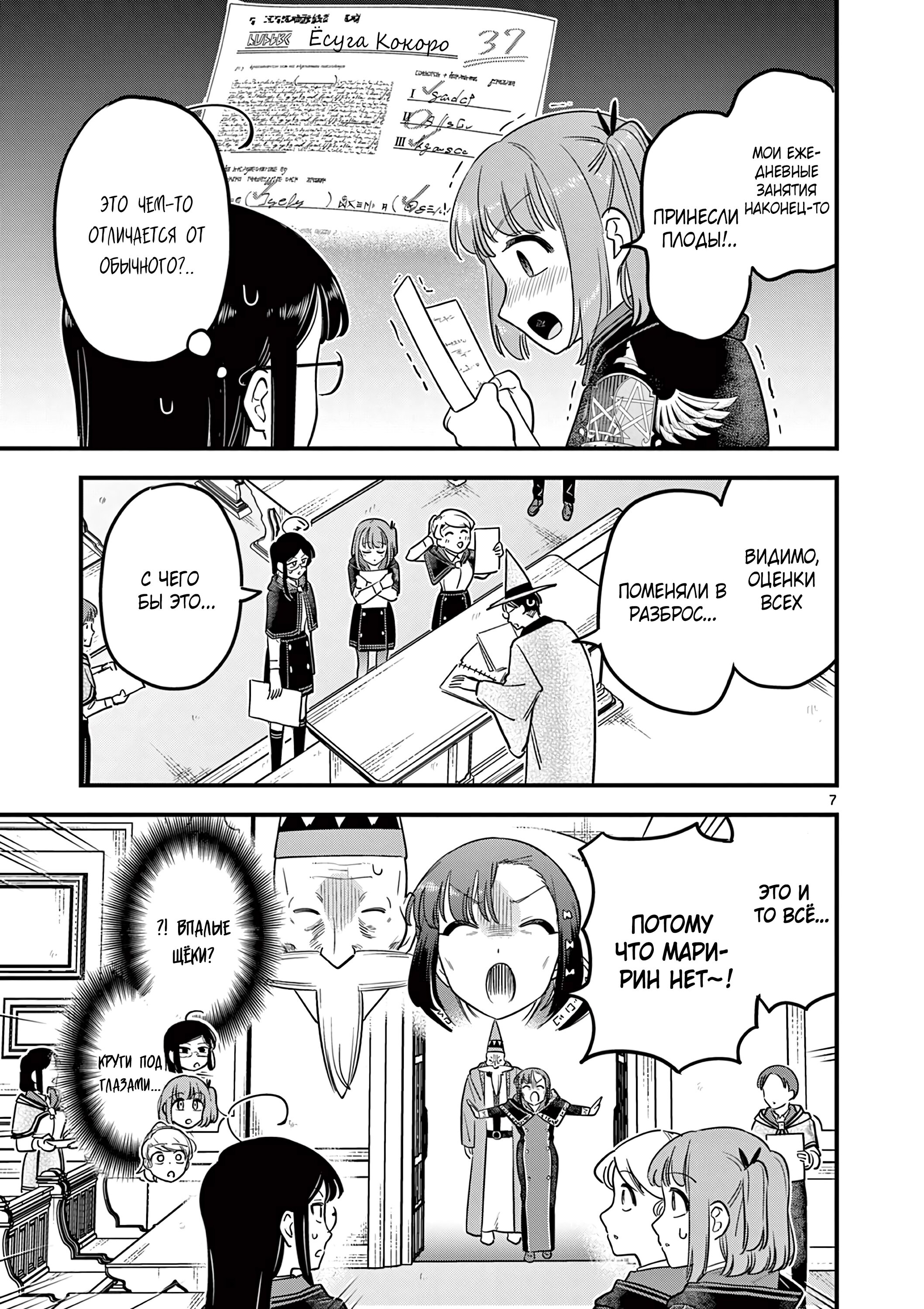 Манга Мерзавки общаги чёрной магии - Глава 42 Страница 8