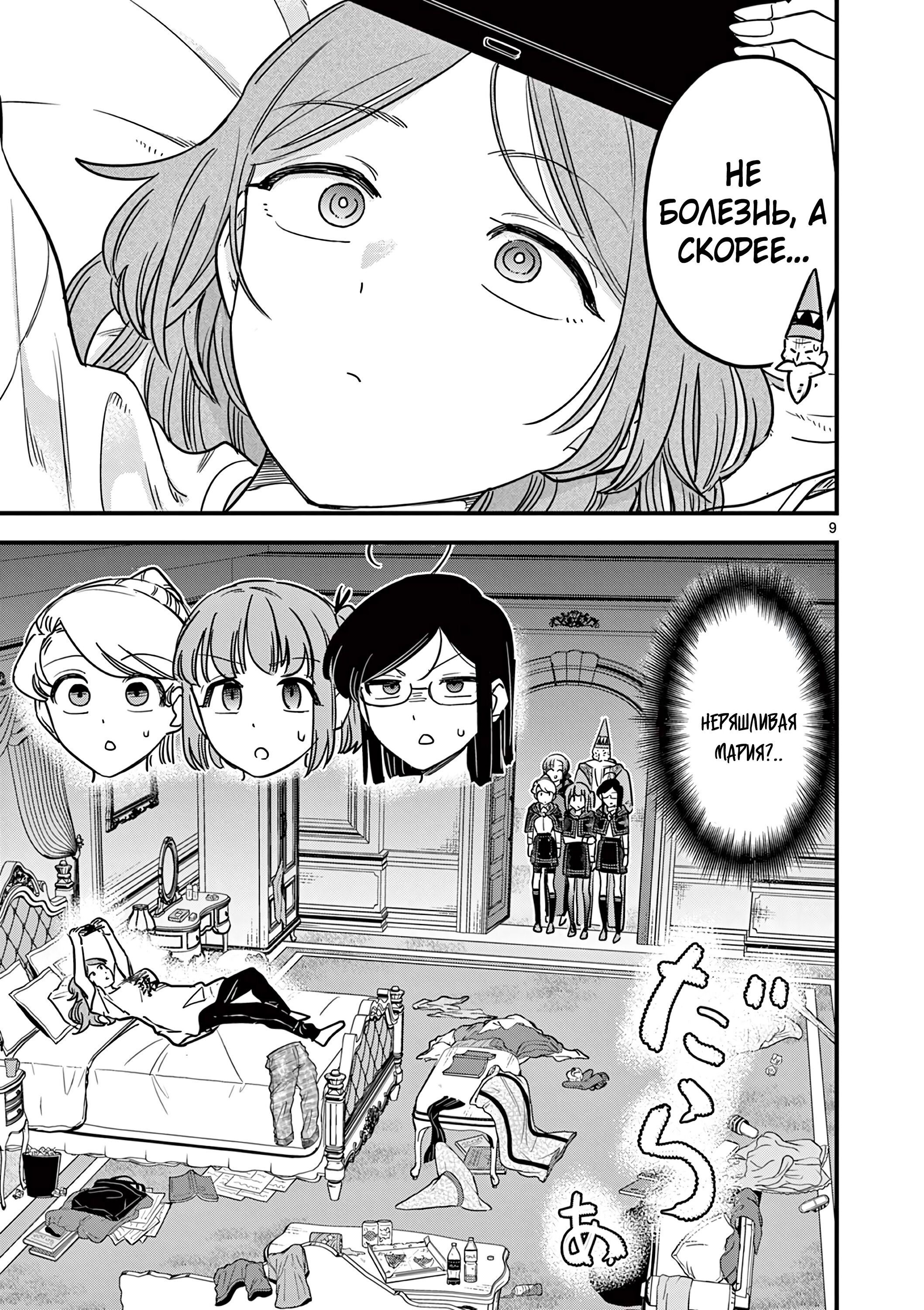 Манга Мерзавки общаги чёрной магии - Глава 42 Страница 10
