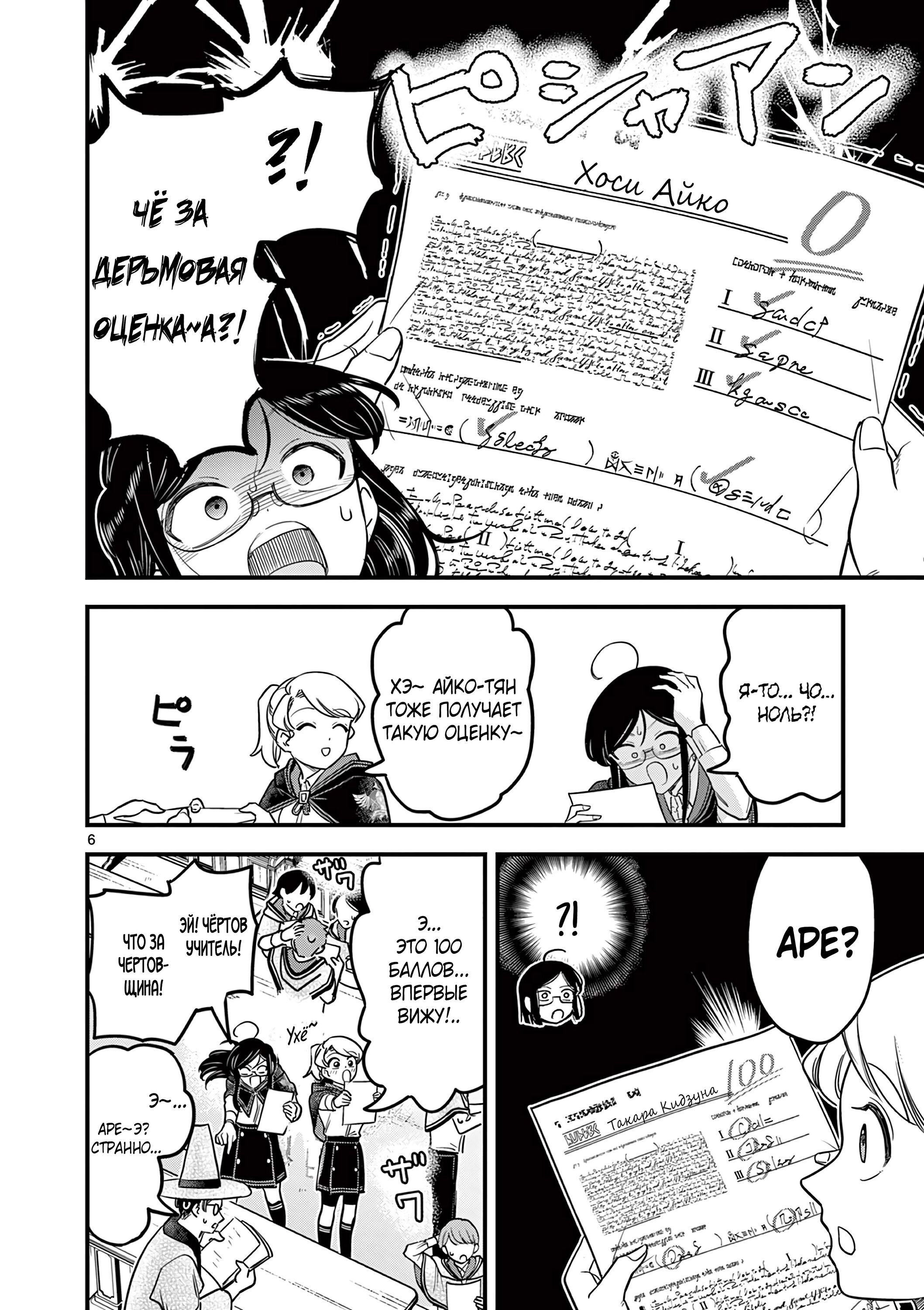 Манга Мерзавки общаги чёрной магии - Глава 42 Страница 7