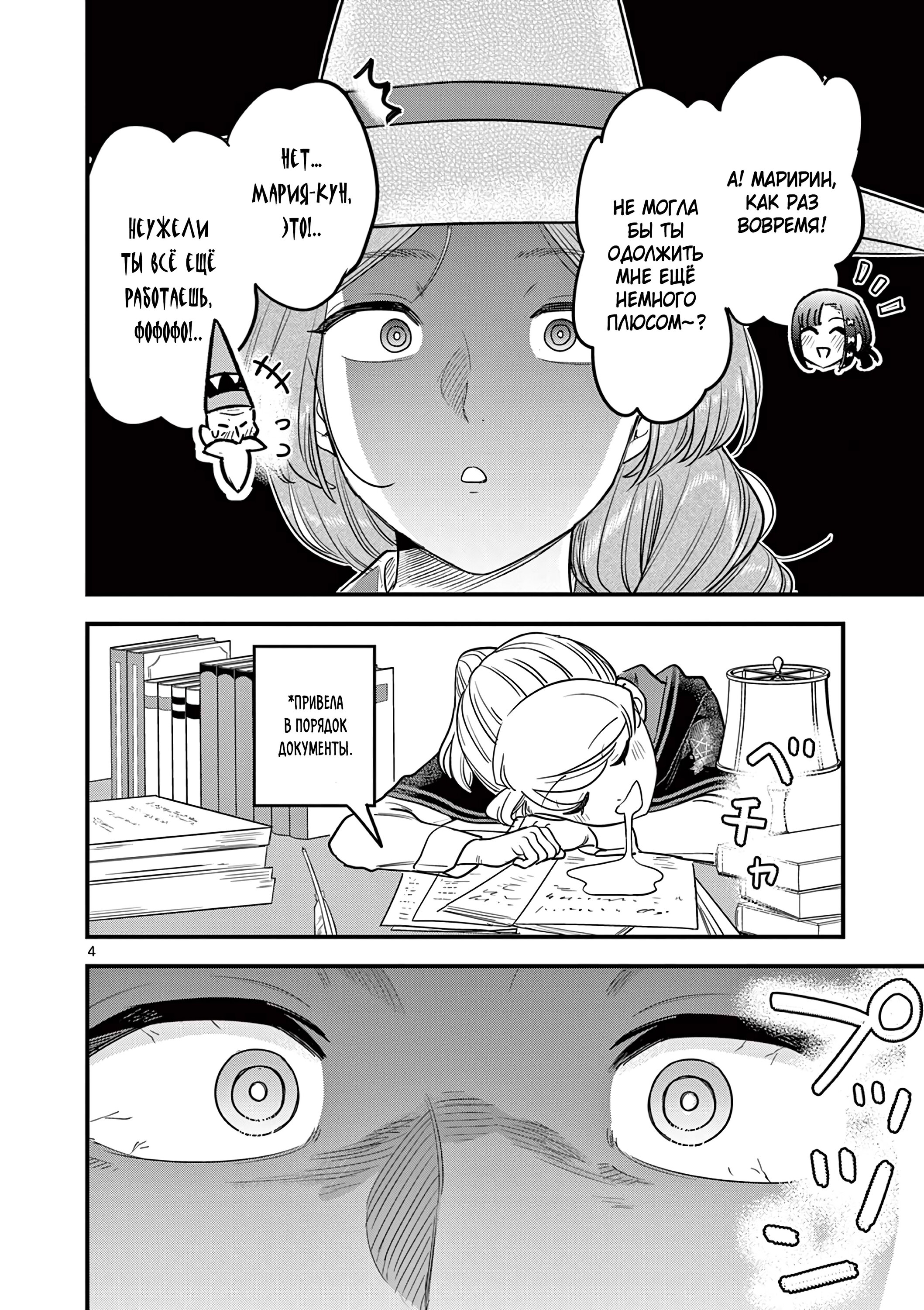 Манга Мерзавки общаги чёрной магии - Глава 42 Страница 5