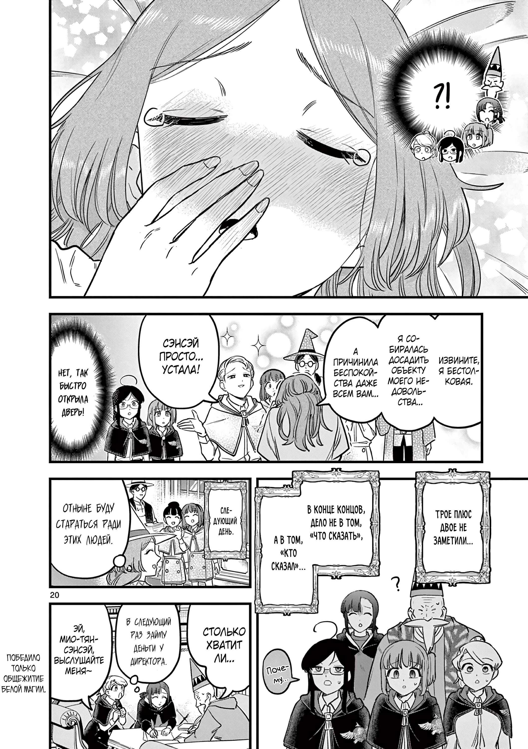 Манга Мерзавки общаги чёрной магии - Глава 42 Страница 21