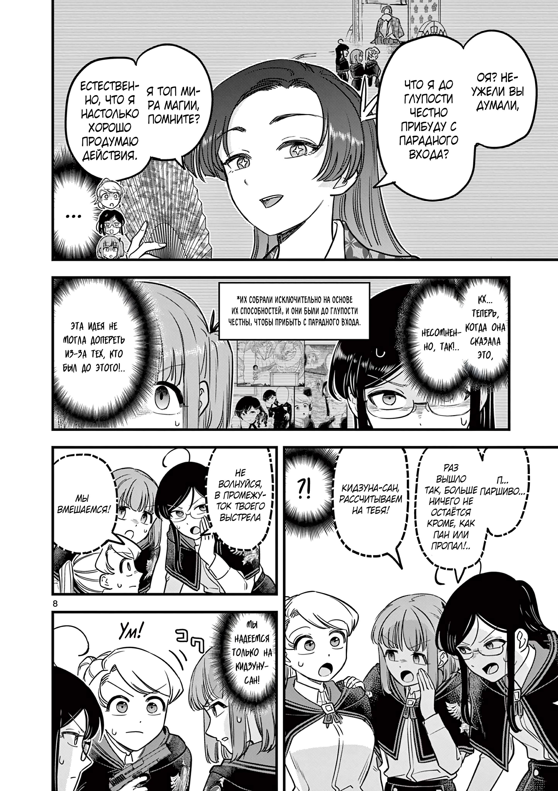 Манга Мерзавки общаги чёрной магии - Глава 43 Страница 9