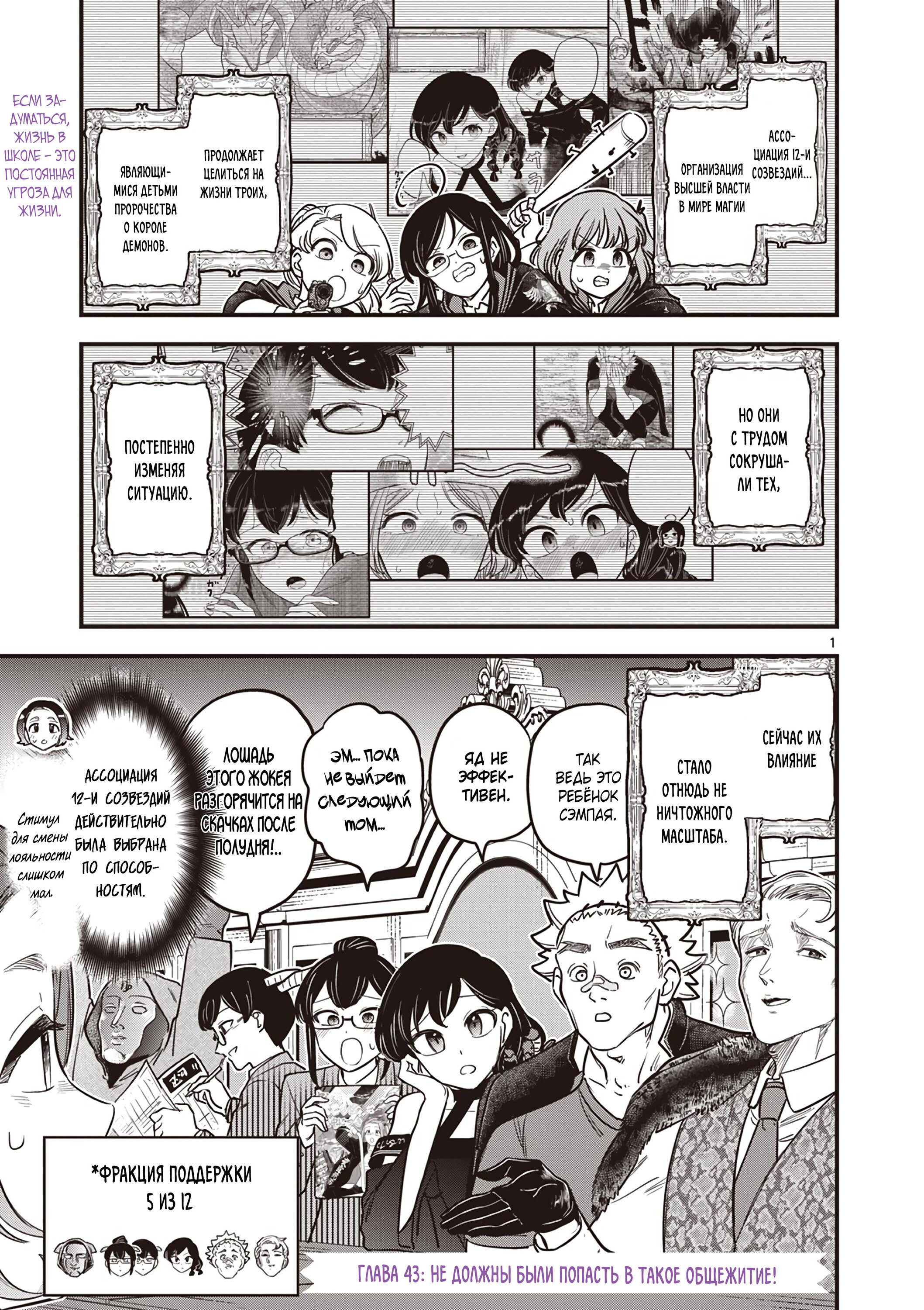 Манга Мерзавки общаги чёрной магии - Глава 43 Страница 2