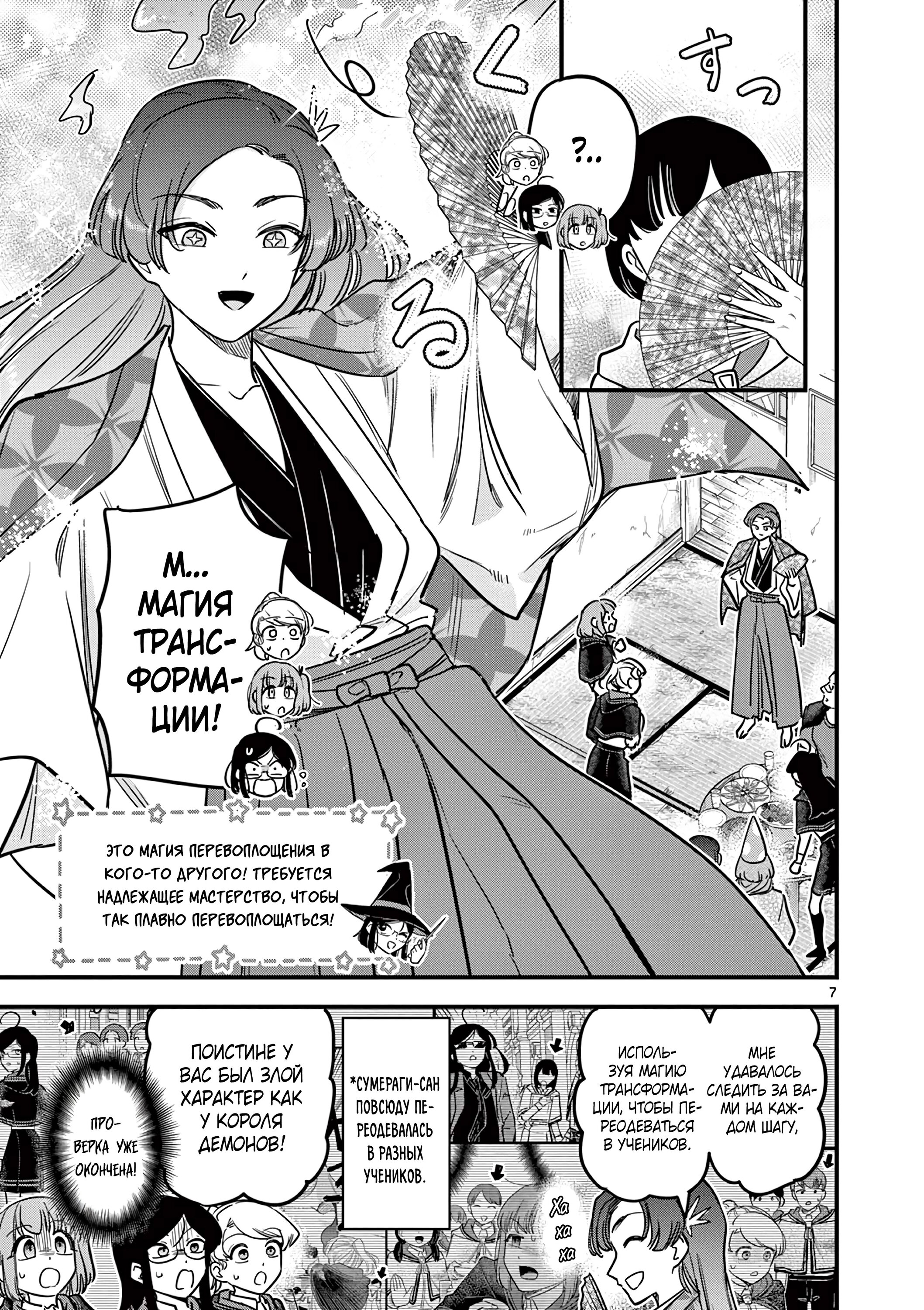 Манга Мерзавки общаги чёрной магии - Глава 43 Страница 8