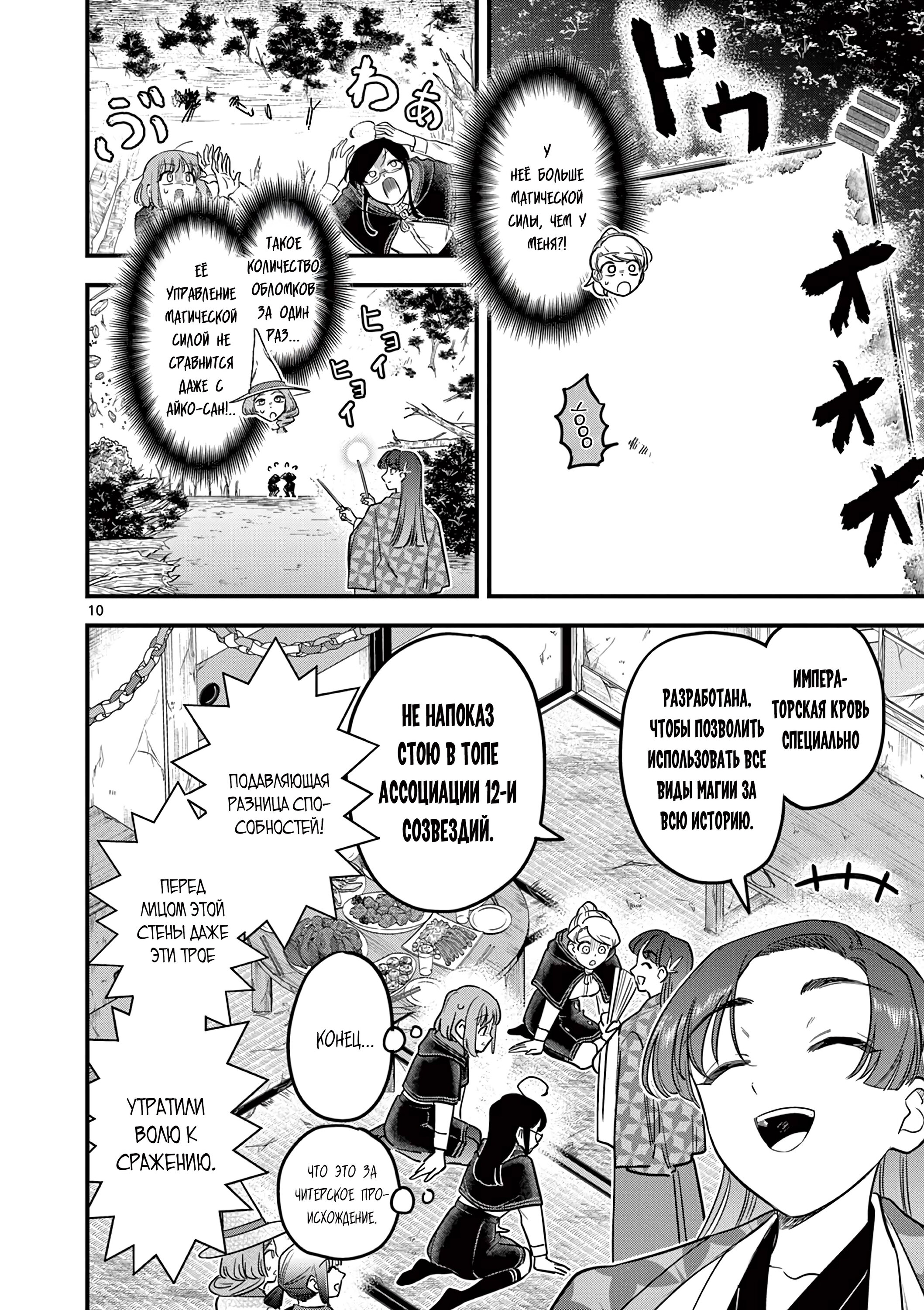 Манга Мерзавки общаги чёрной магии - Глава 43 Страница 11