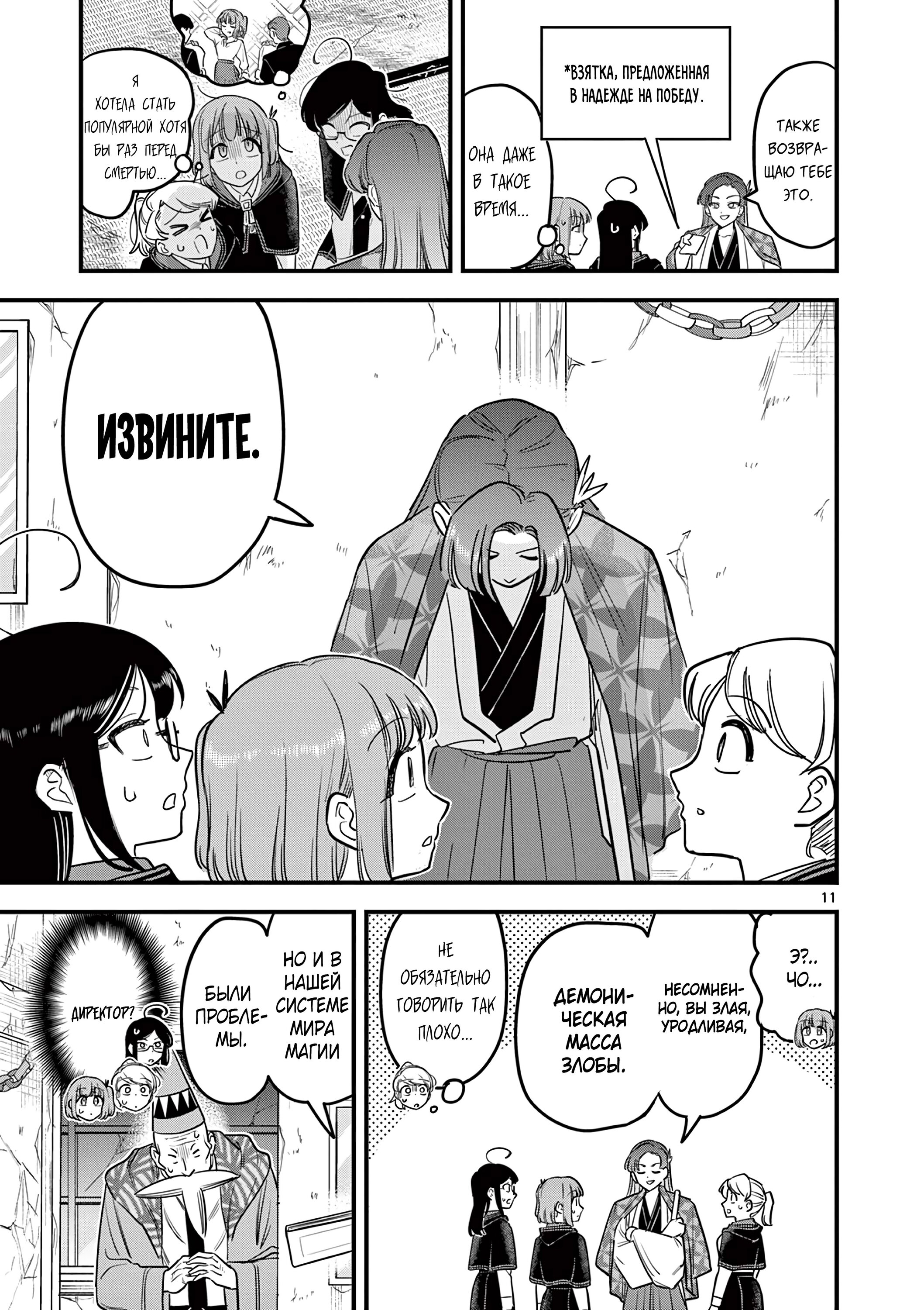 Манга Мерзавки общаги чёрной магии - Глава 43 Страница 12
