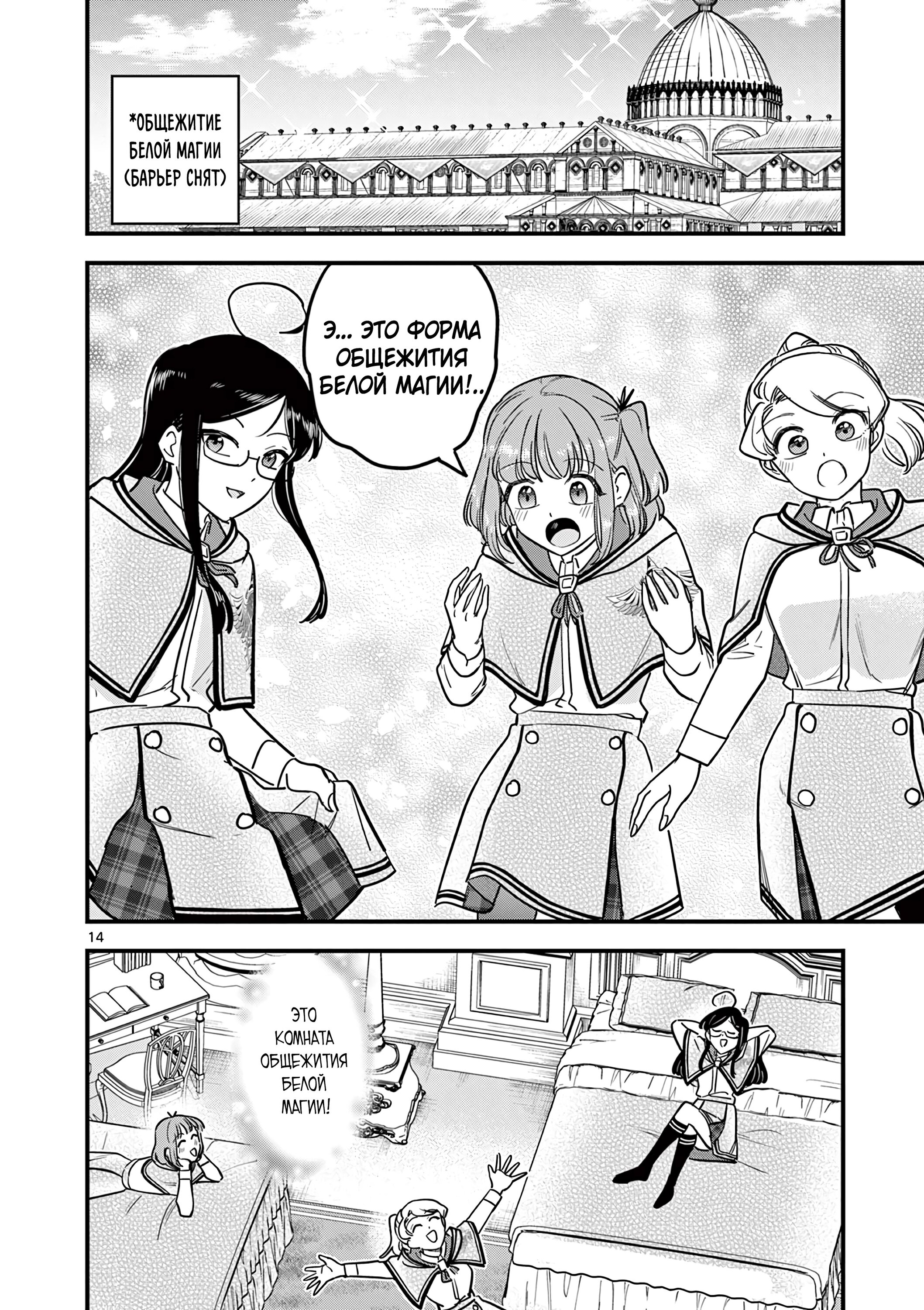 Манга Мерзавки общаги чёрной магии - Глава 43 Страница 15