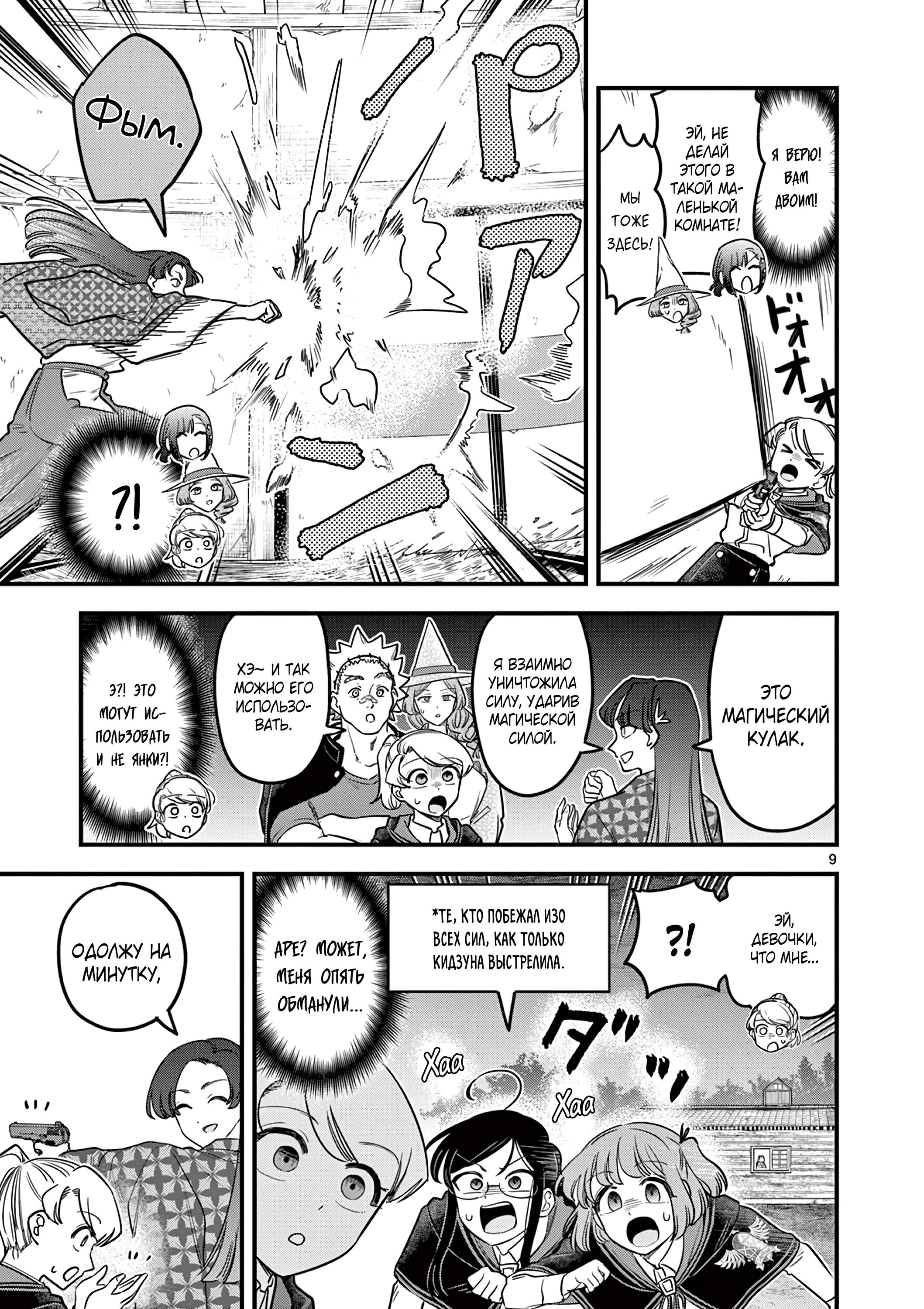 Манга Мерзавки общаги чёрной магии - Глава 43 Страница 10