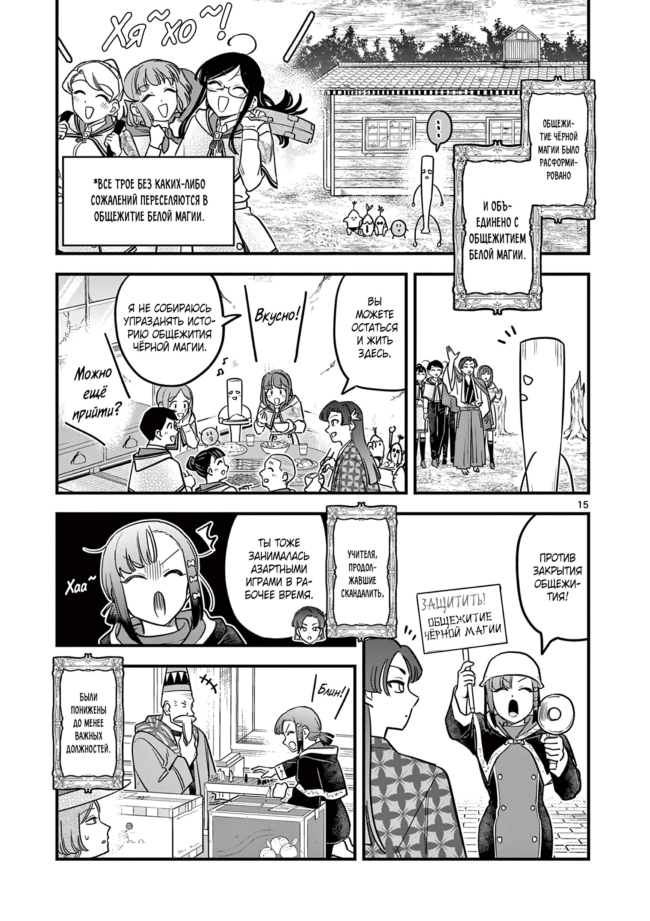 Манга Мерзавки общаги чёрной магии - Глава 43 Страница 16