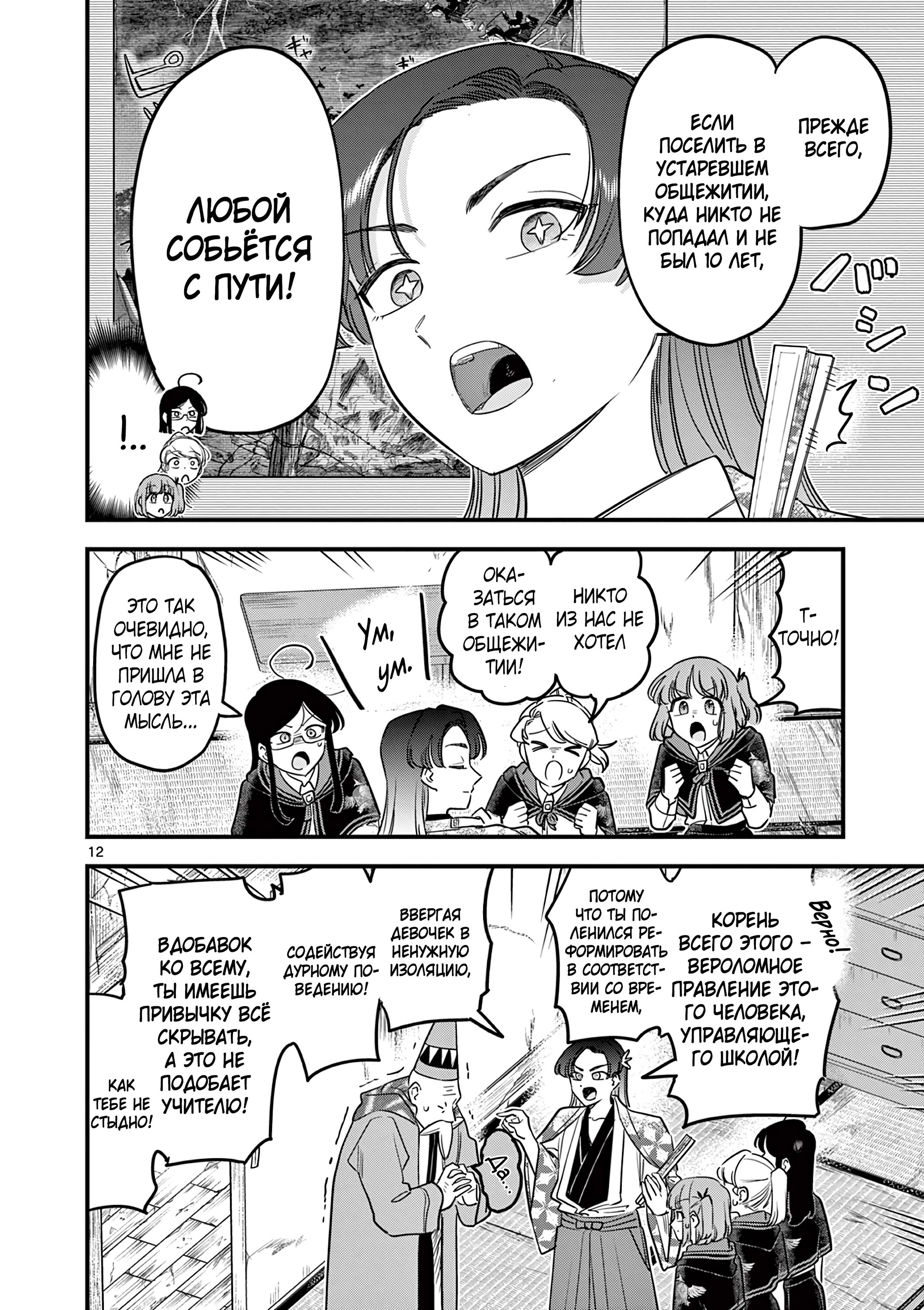 Манга Мерзавки общаги чёрной магии - Глава 43 Страница 13