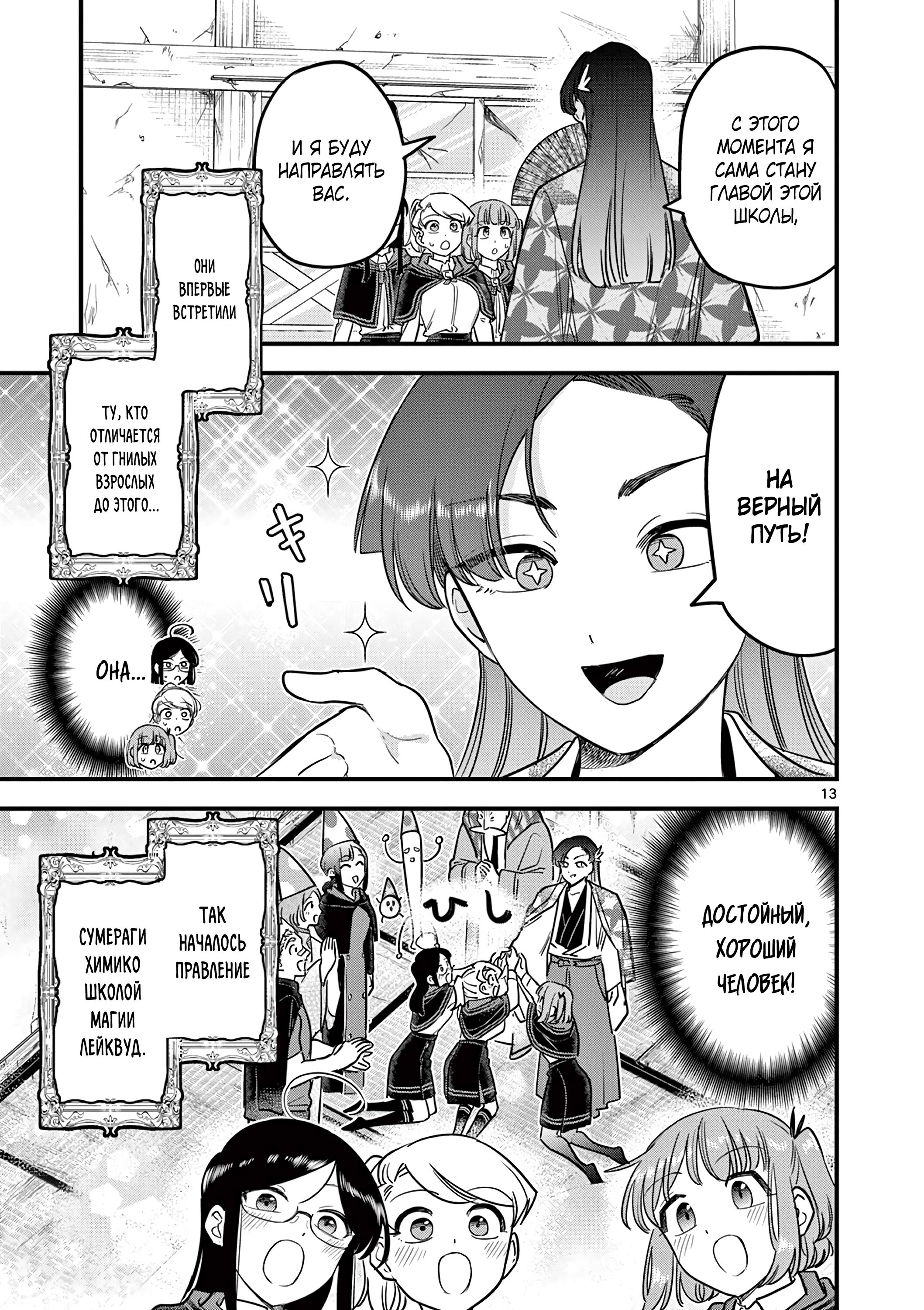 Манга Мерзавки общаги чёрной магии - Глава 43 Страница 14