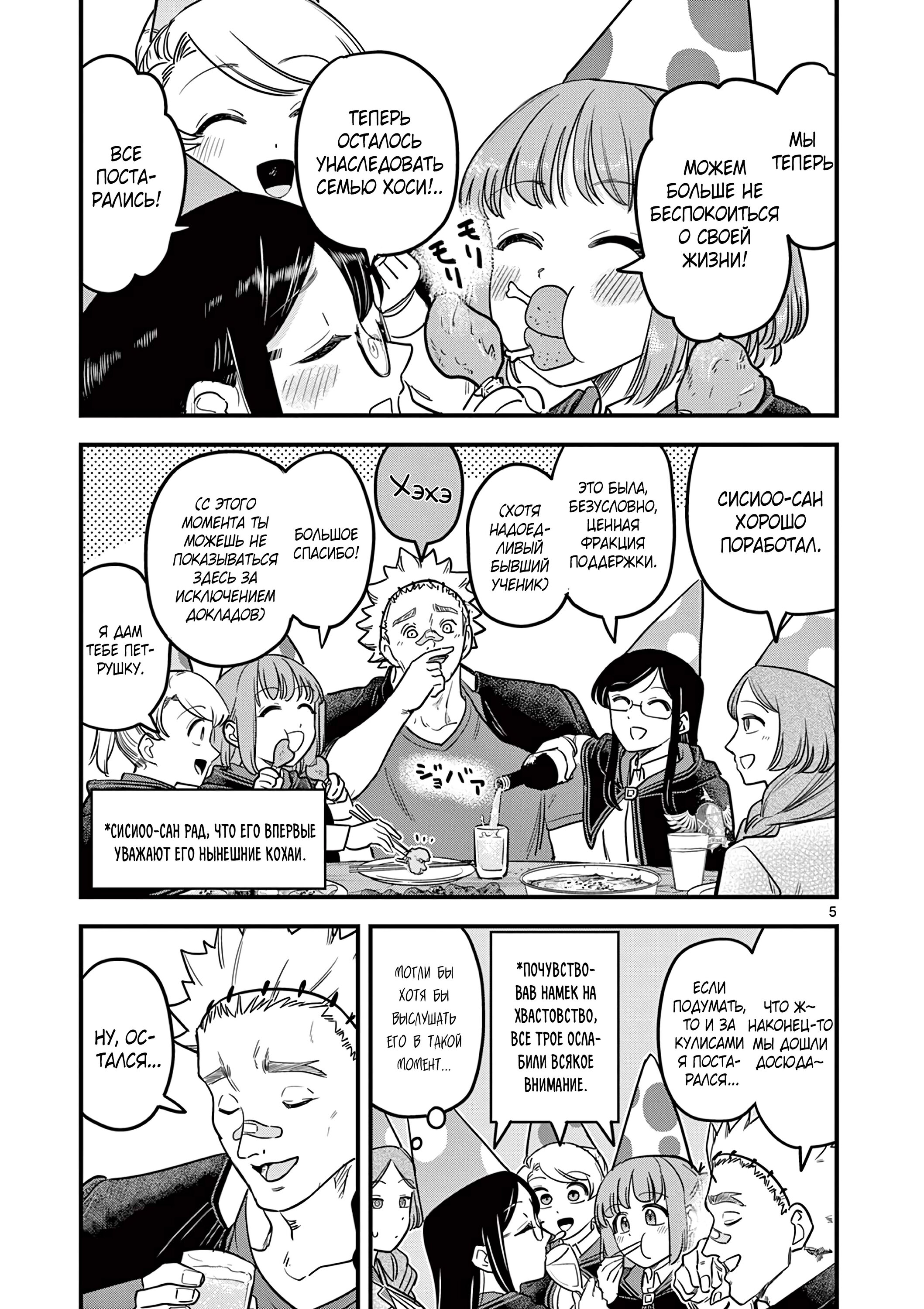 Манга Мерзавки общаги чёрной магии - Глава 43 Страница 6