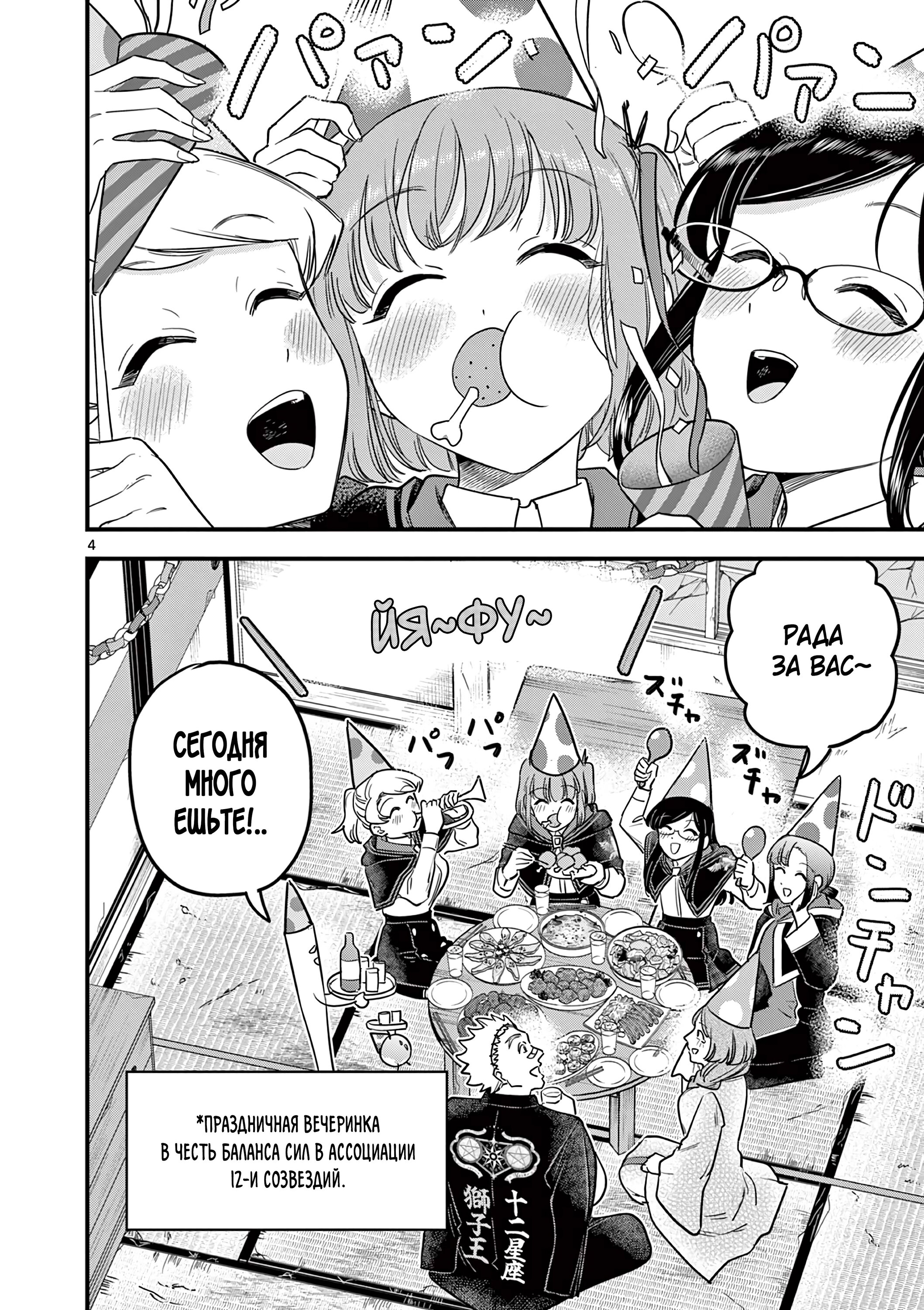 Манга Мерзавки общаги чёрной магии - Глава 43 Страница 5