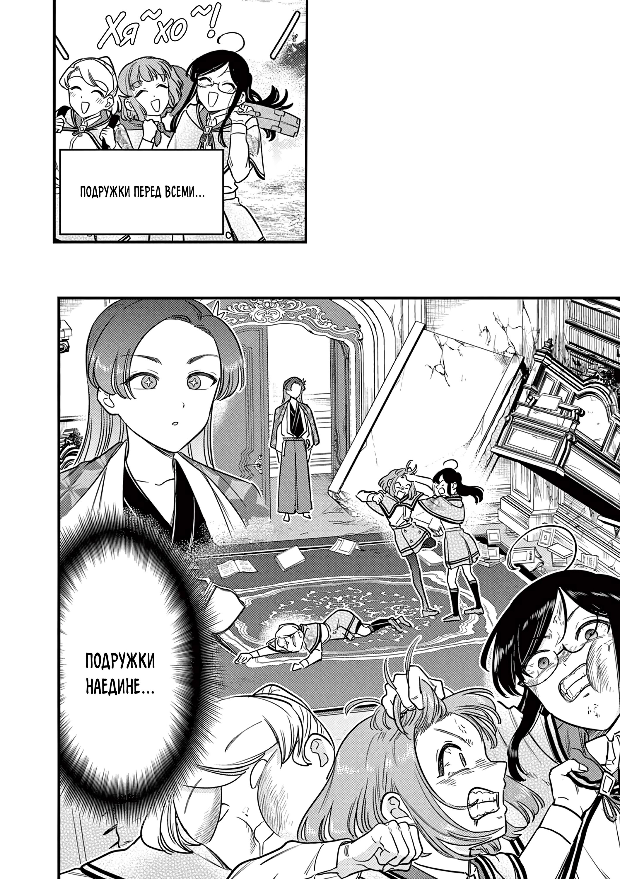 Манга Мерзавки общаги чёрной магии - Глава 43 Страница 20