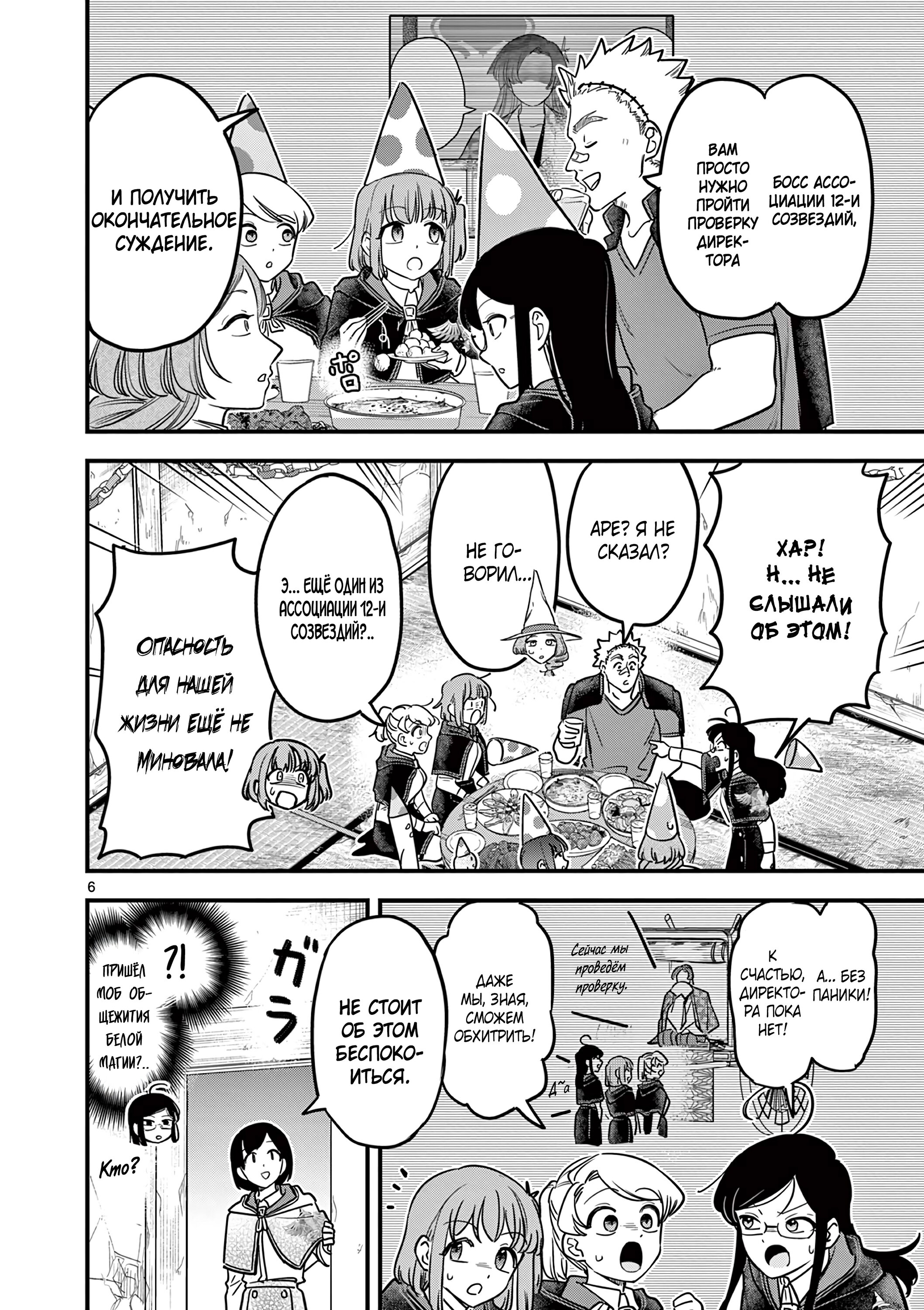 Манга Мерзавки общаги чёрной магии - Глава 43 Страница 7