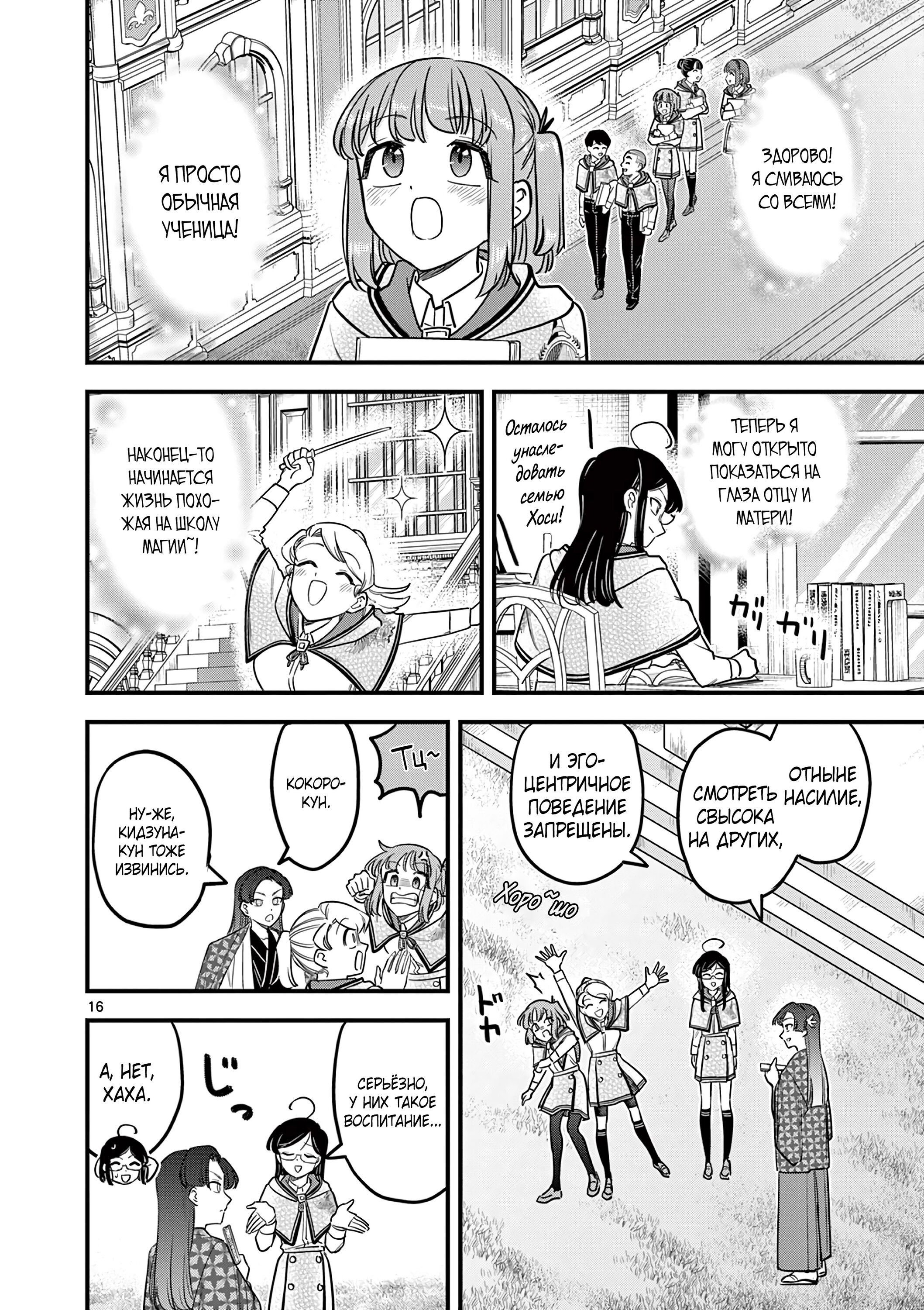 Манга Мерзавки общаги чёрной магии - Глава 43 Страница 17