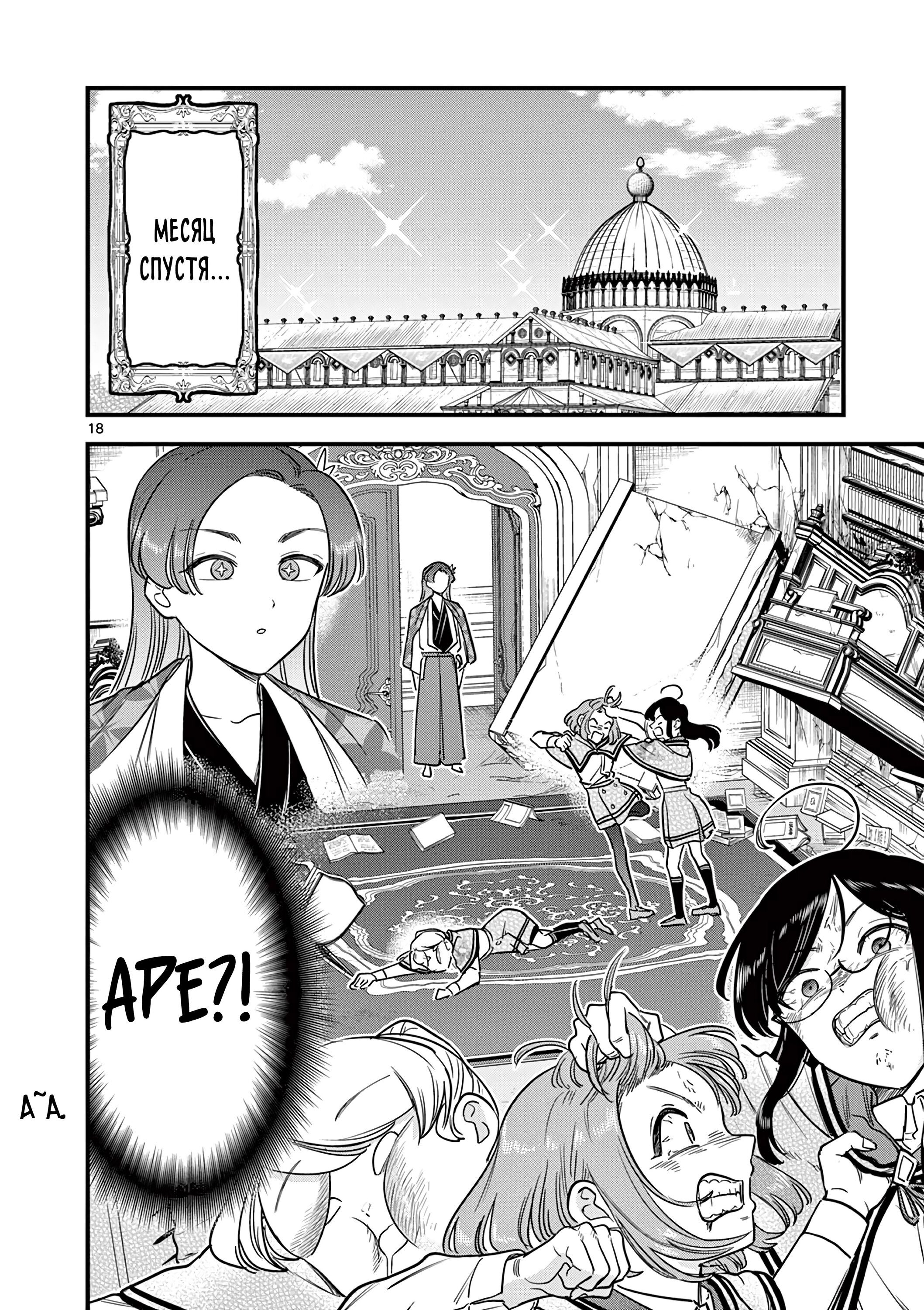 Манга Мерзавки общаги чёрной магии - Глава 43 Страница 19