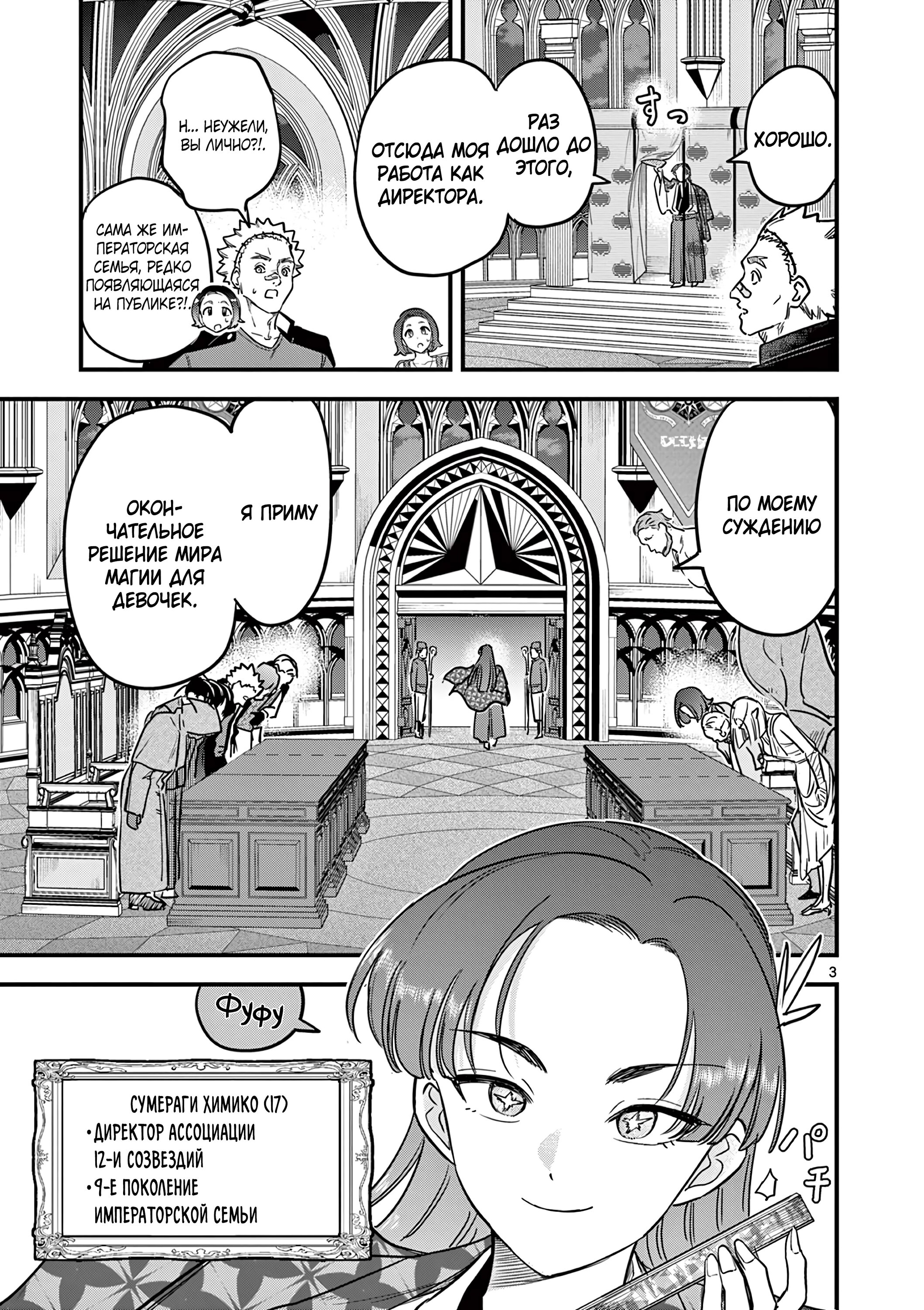 Манга Мерзавки общаги чёрной магии - Глава 43 Страница 4