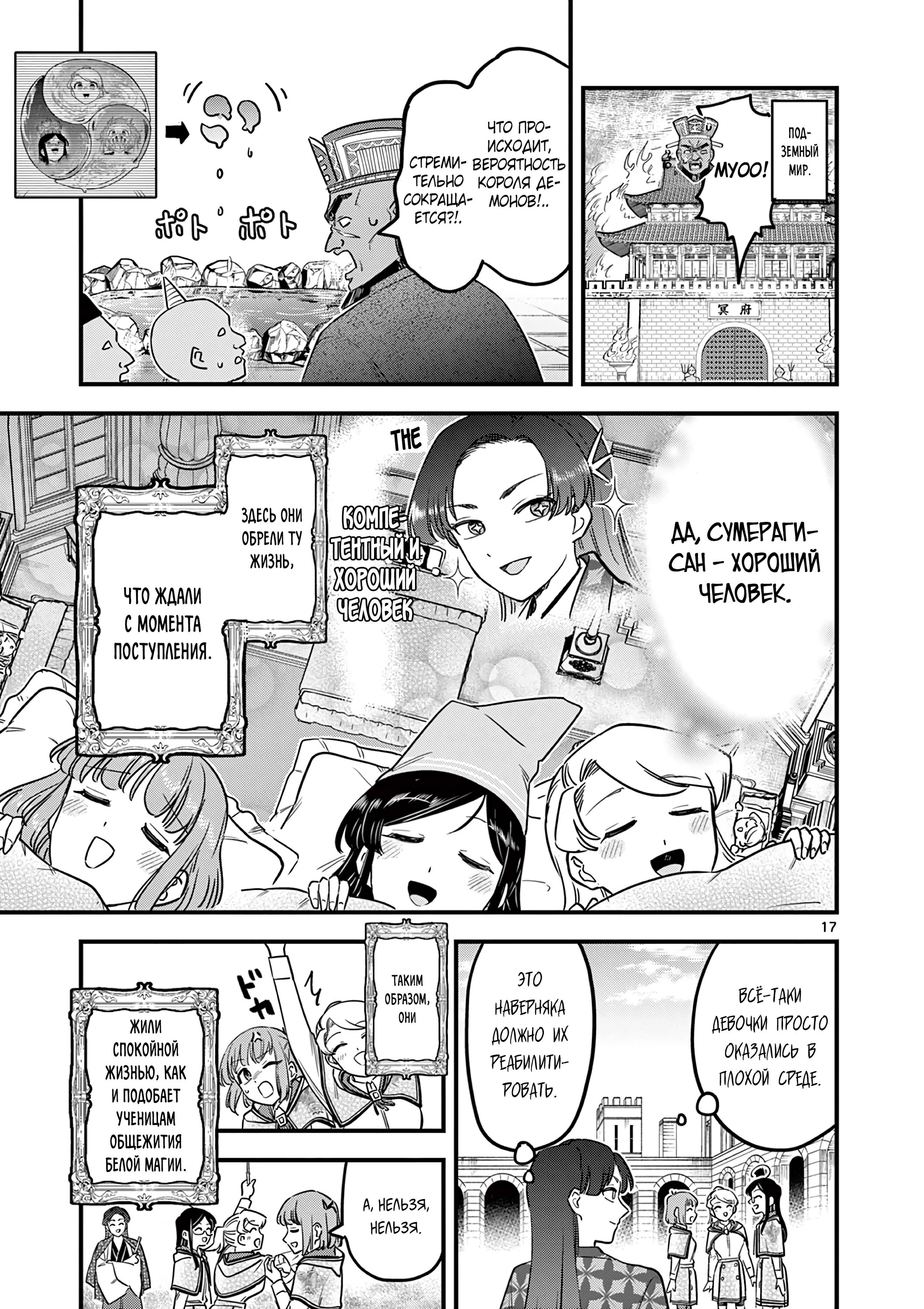 Манга Мерзавки общаги чёрной магии - Глава 43 Страница 18